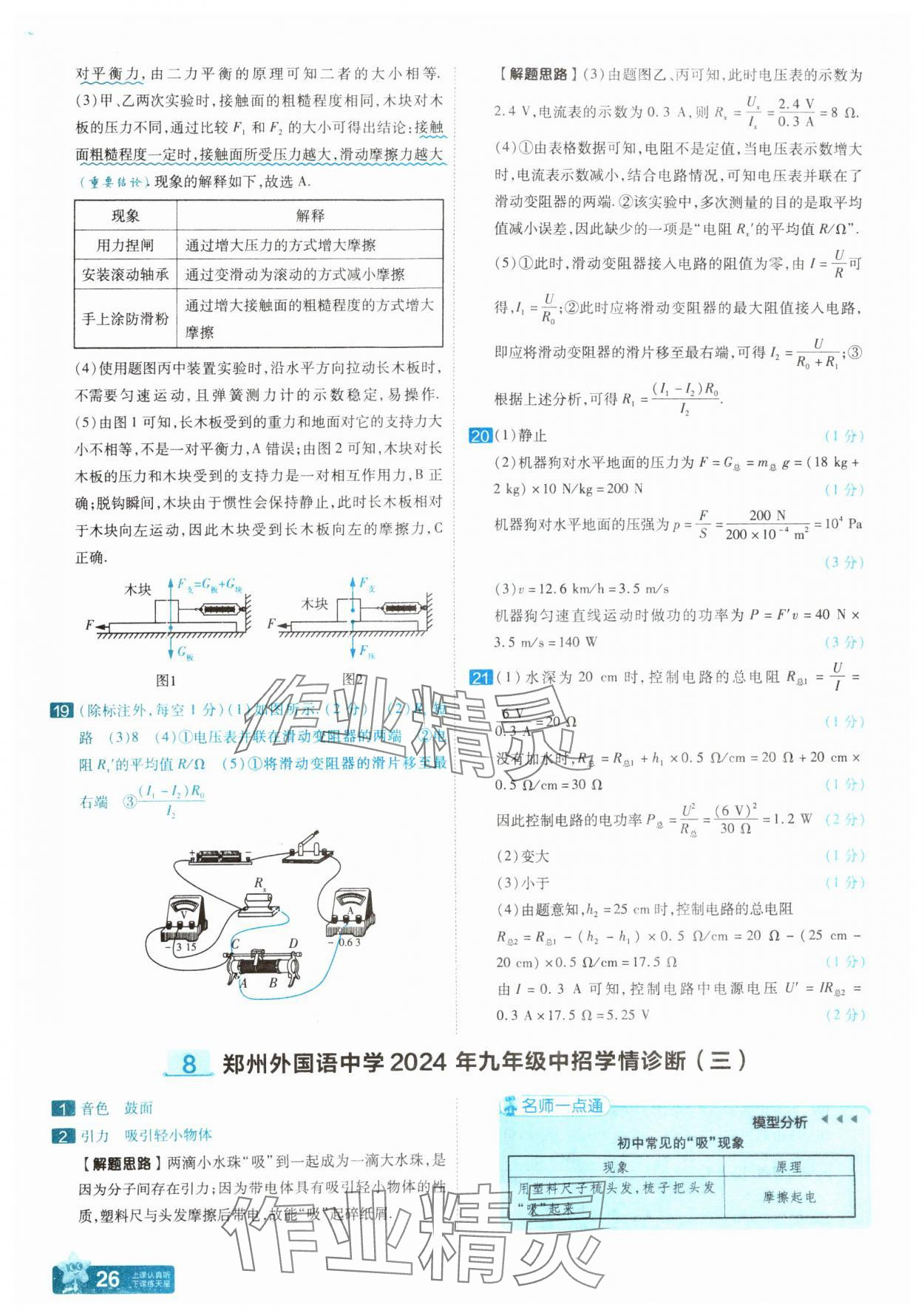 2025年金考卷45套匯編物理河南專版 參考答案第25頁