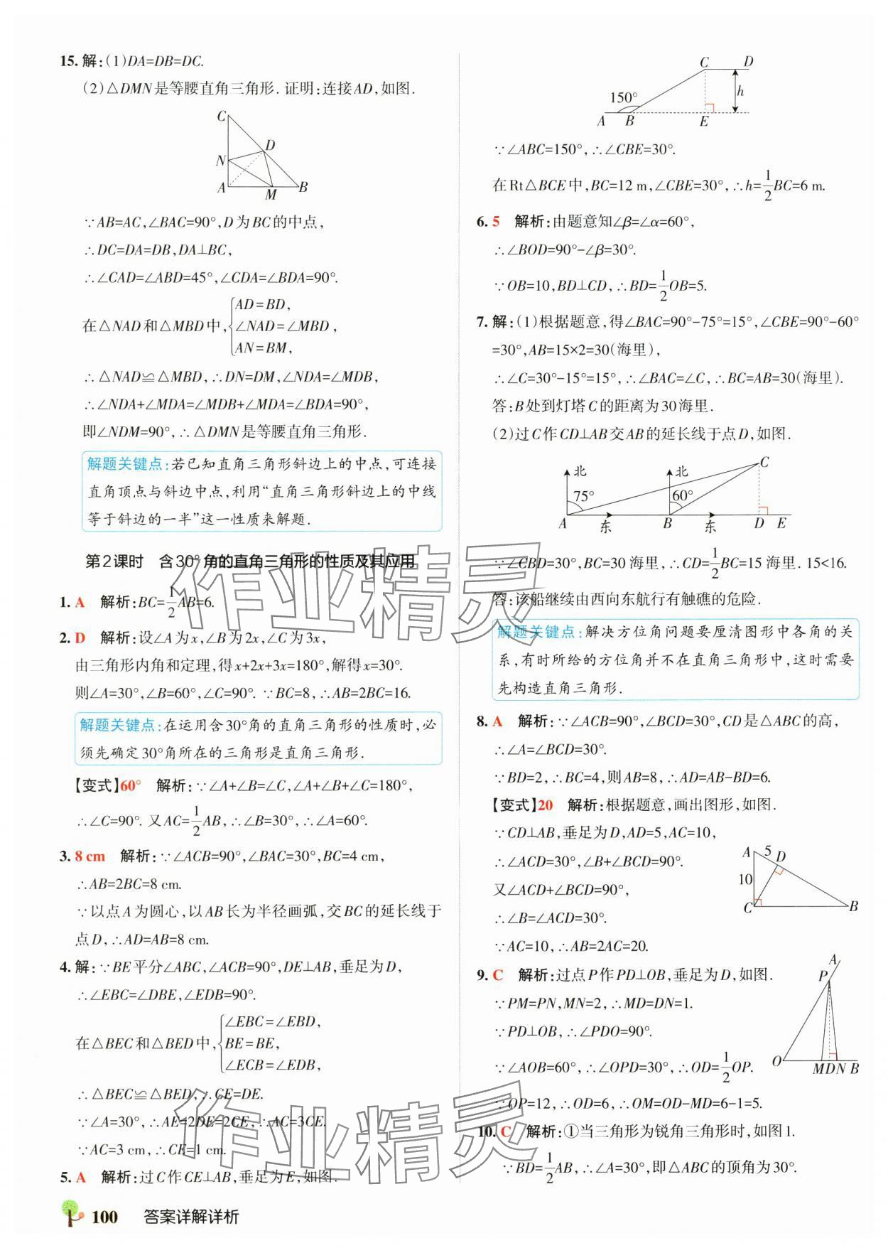 2025年初中學霸創新題八年級數學下冊湘教版 參考答案第2頁