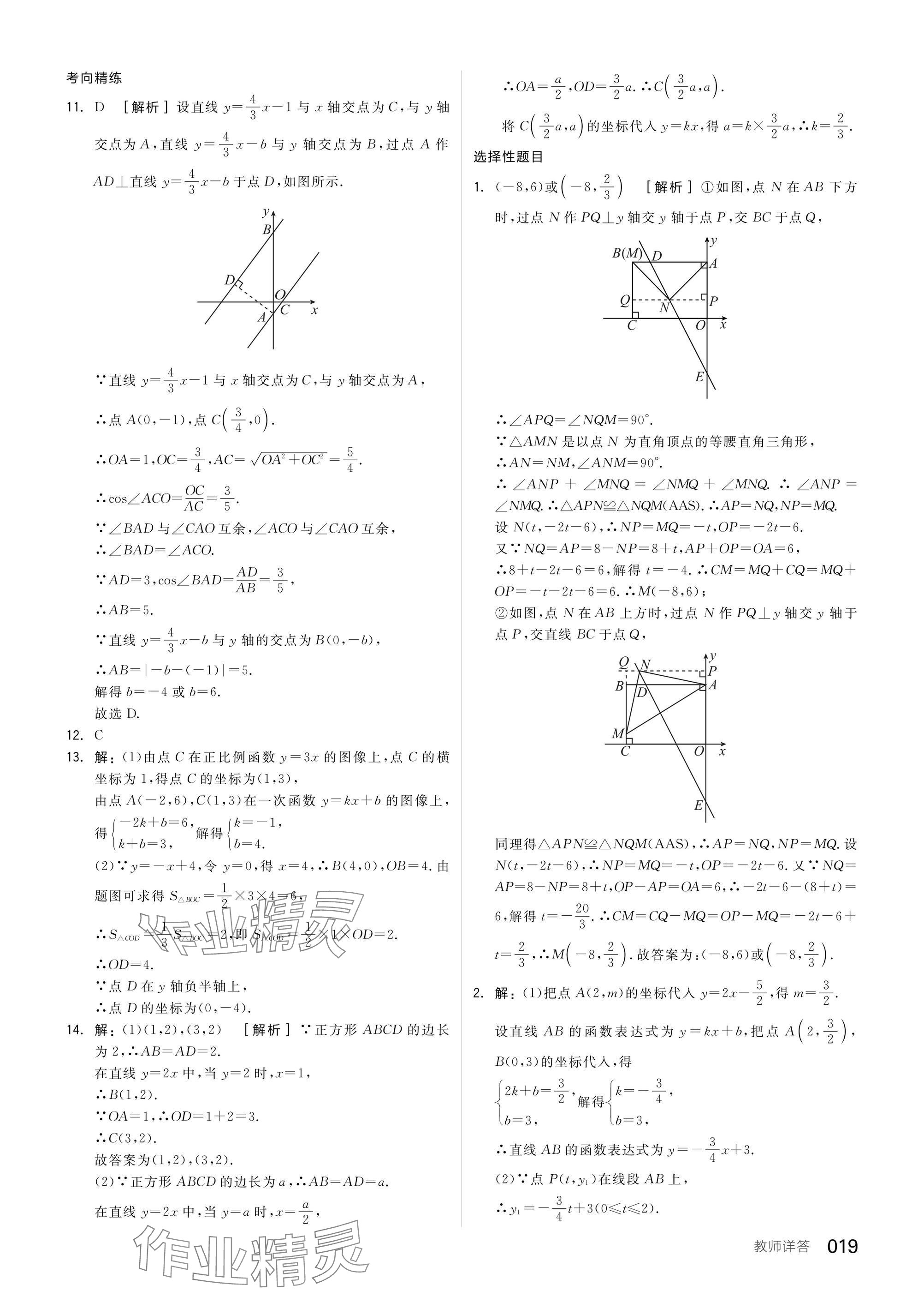 2025年全品中考復(fù)習(xí)方案數(shù)學(xué)蘇科版江蘇專版 參考答案第21頁