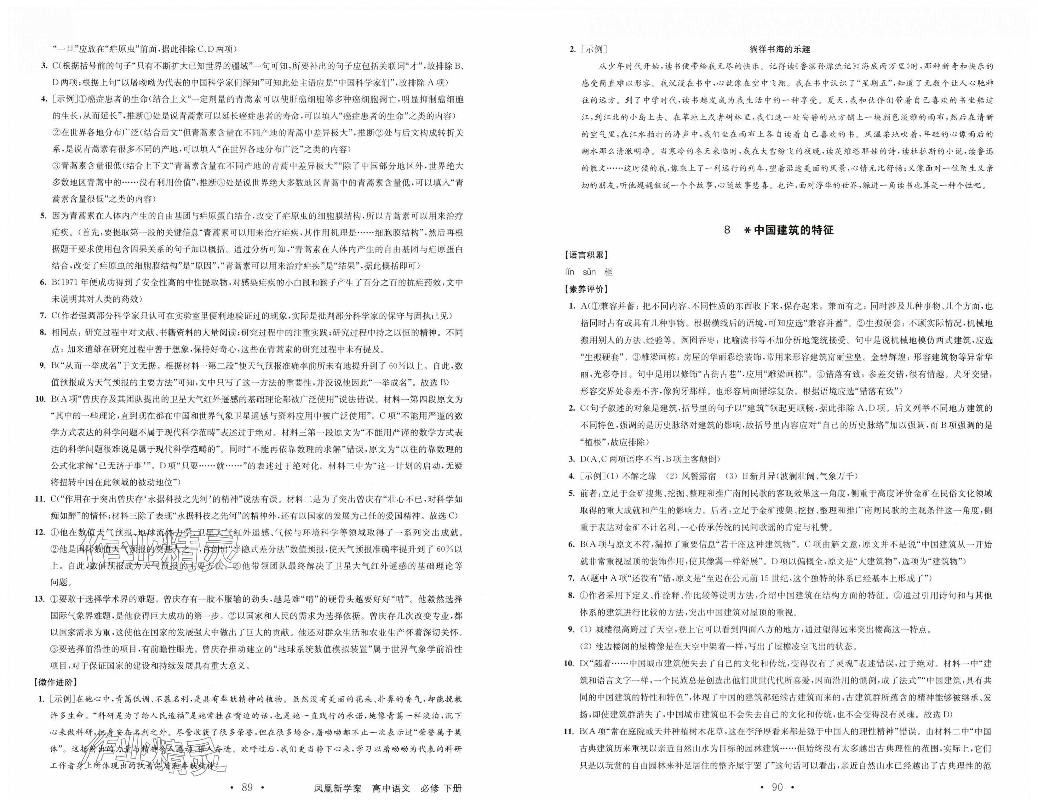 2024年鳳凰新學(xué)案高中語文必修下冊統(tǒng)編版 第7頁