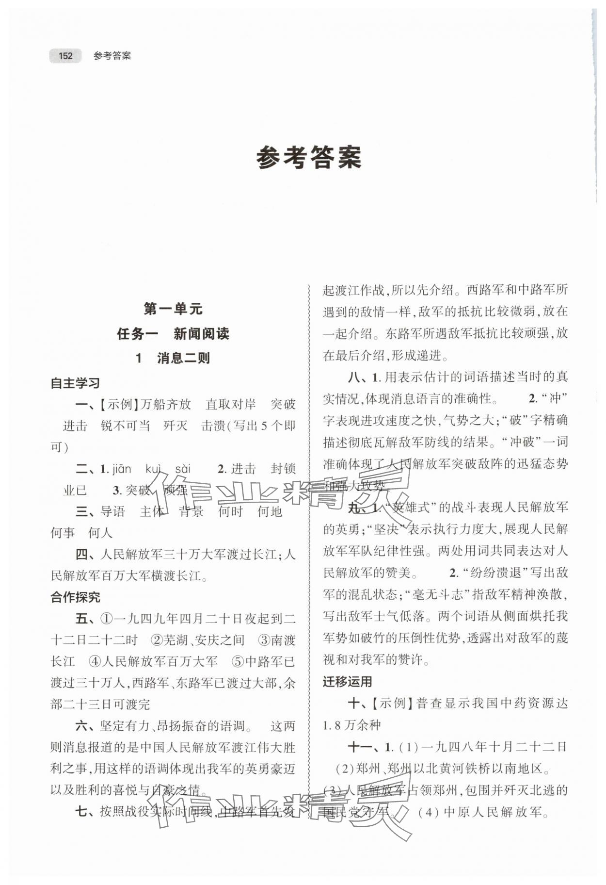 2025年同步练习册大象出版社八年级语文上册人教版 参考答案第1页