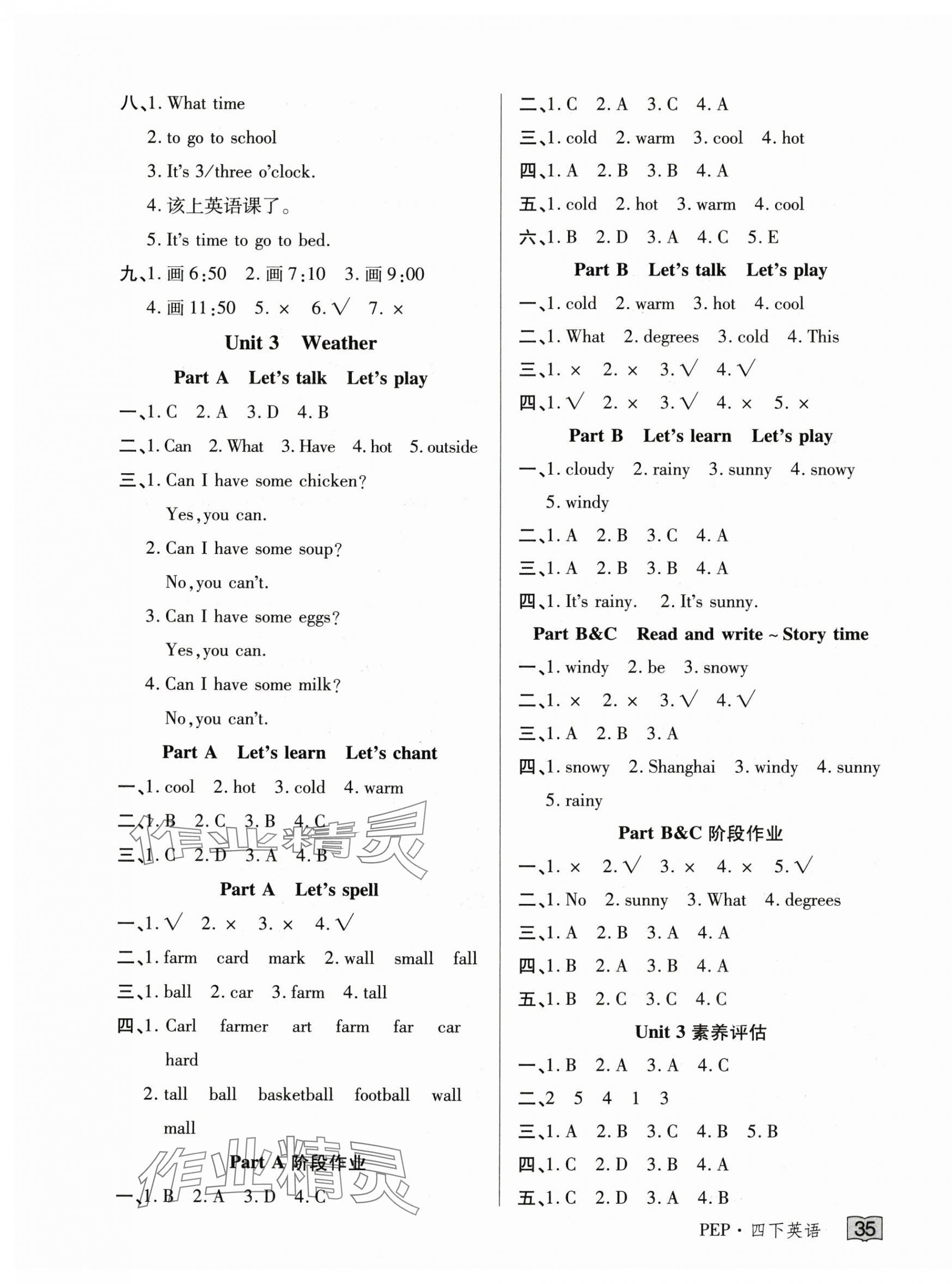 2025年花兒與星星四年級英語下冊人教版 第3頁
