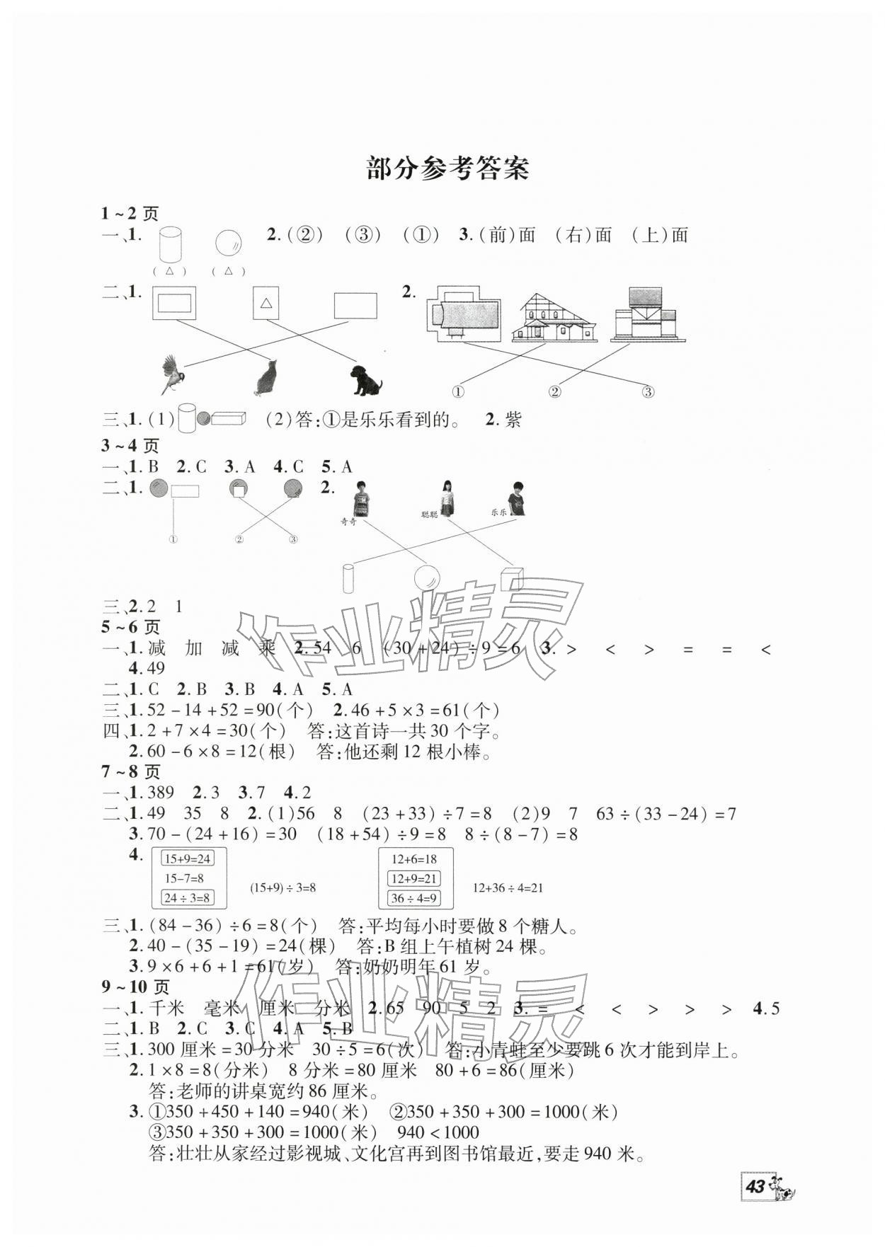 2026年欢乐春节快乐学三年级数学人教版&nbsp;第1页