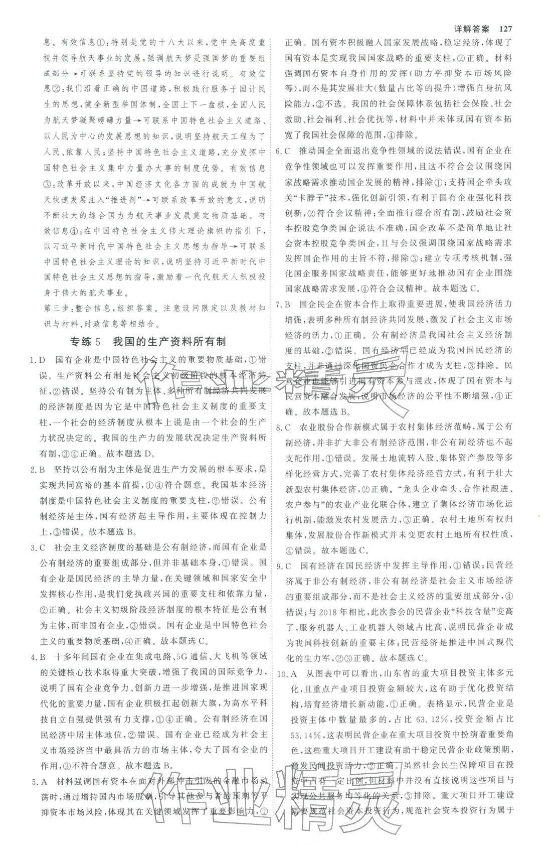 2025年微专题小练习高中思想政治全一册人教版&nbsp;第6页