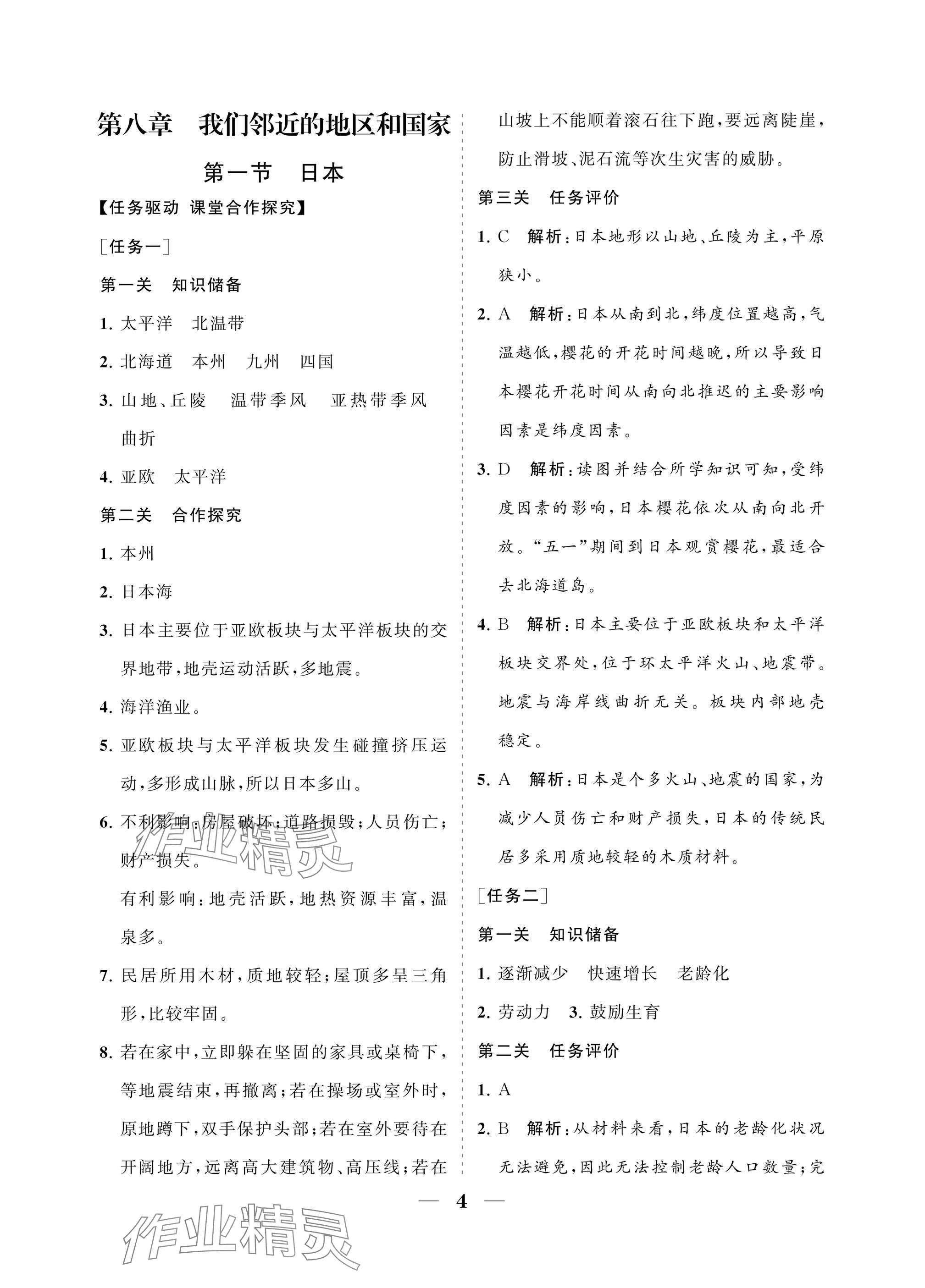 2025年配套綜合練習甘肅七年級地理下冊人教版 參考答案第4頁