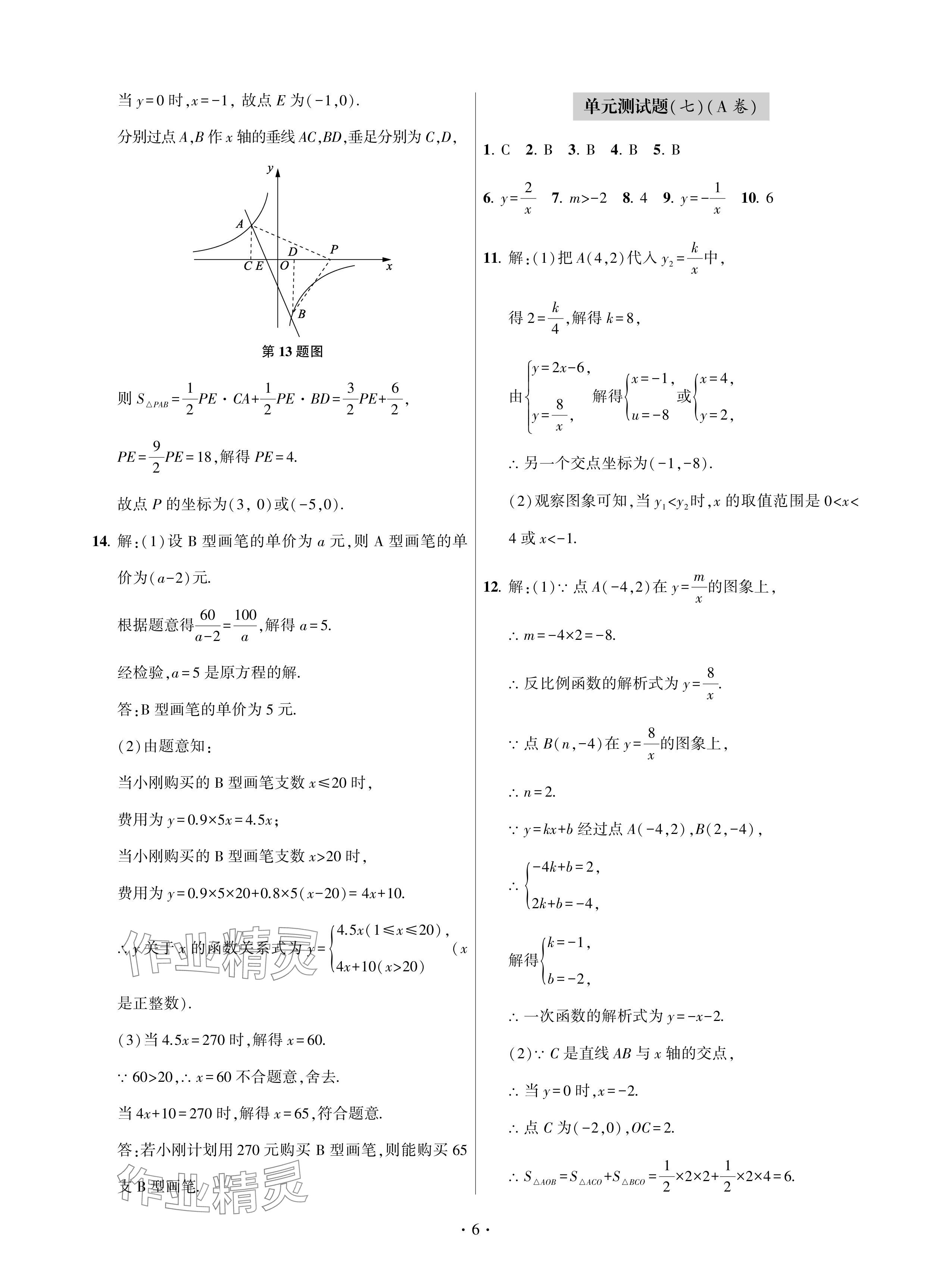 2024年单元自测试卷青岛出版社九年级数学下册人教版 参考答案第6页