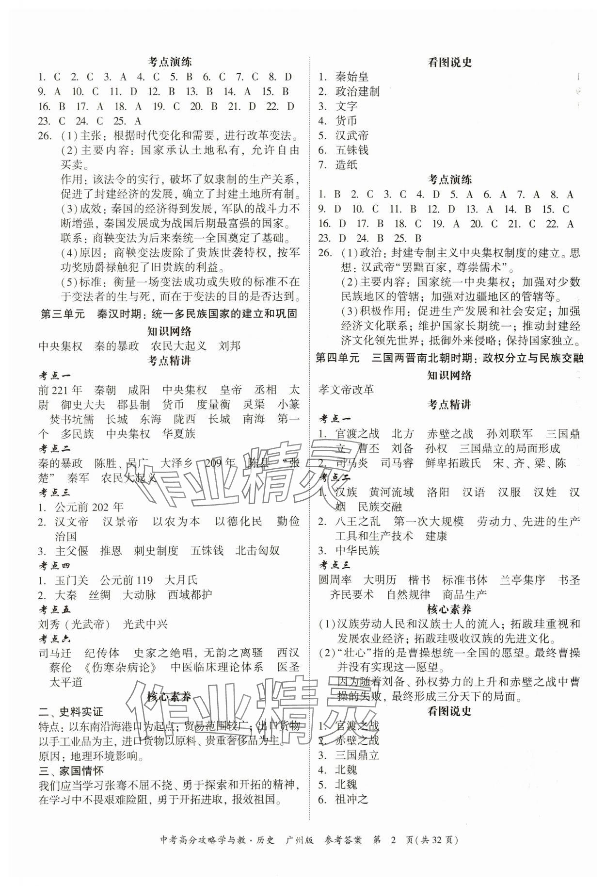 2024年中考高分攻略学与教历史广州专版 第2页