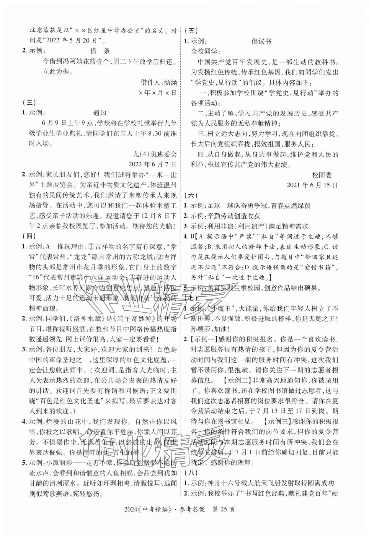 2024年中考精編語文廣東經濟出版社 第25頁