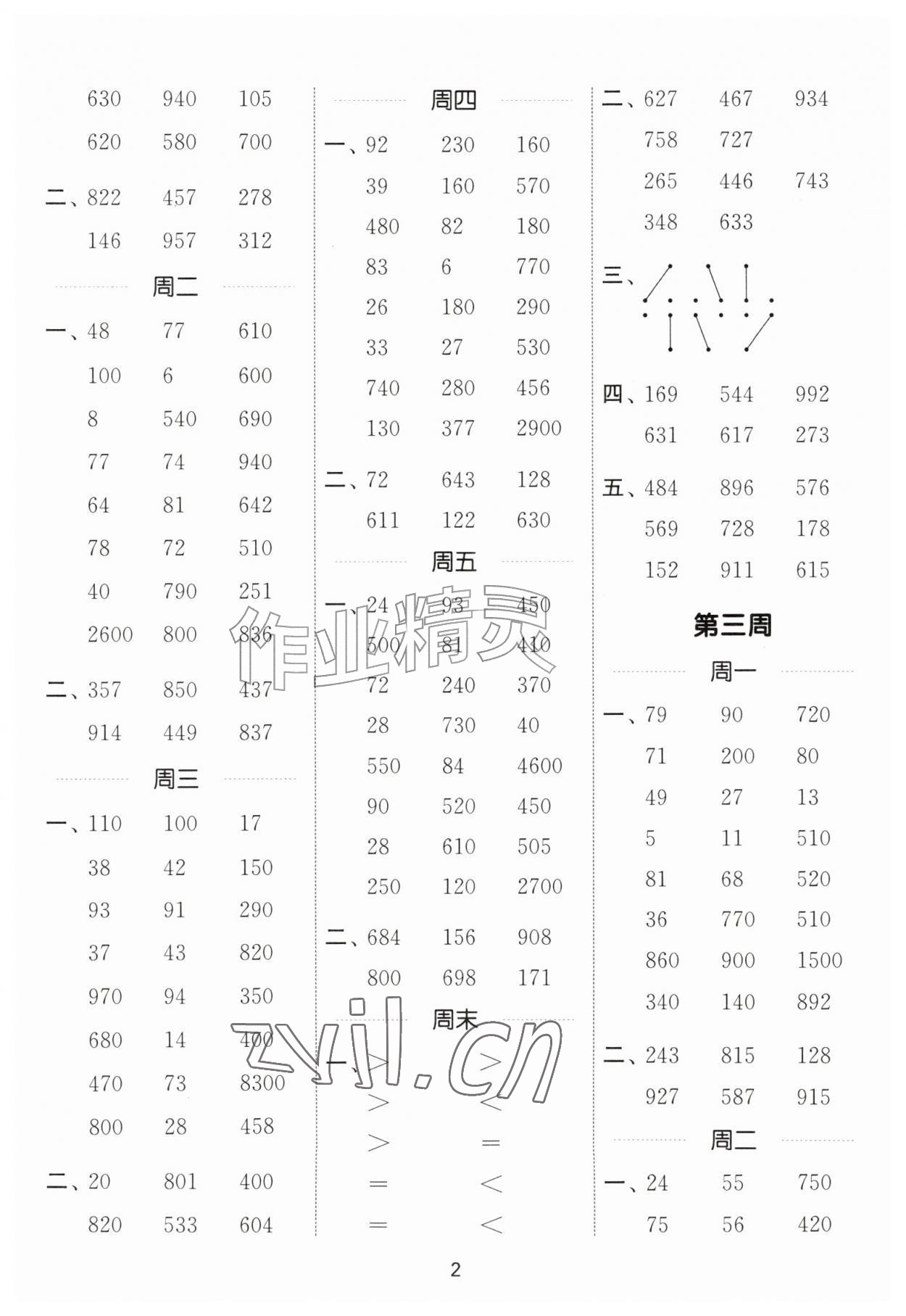 2026年通成学典计算能手三年级数学上册青岛版&nbsp;第2页