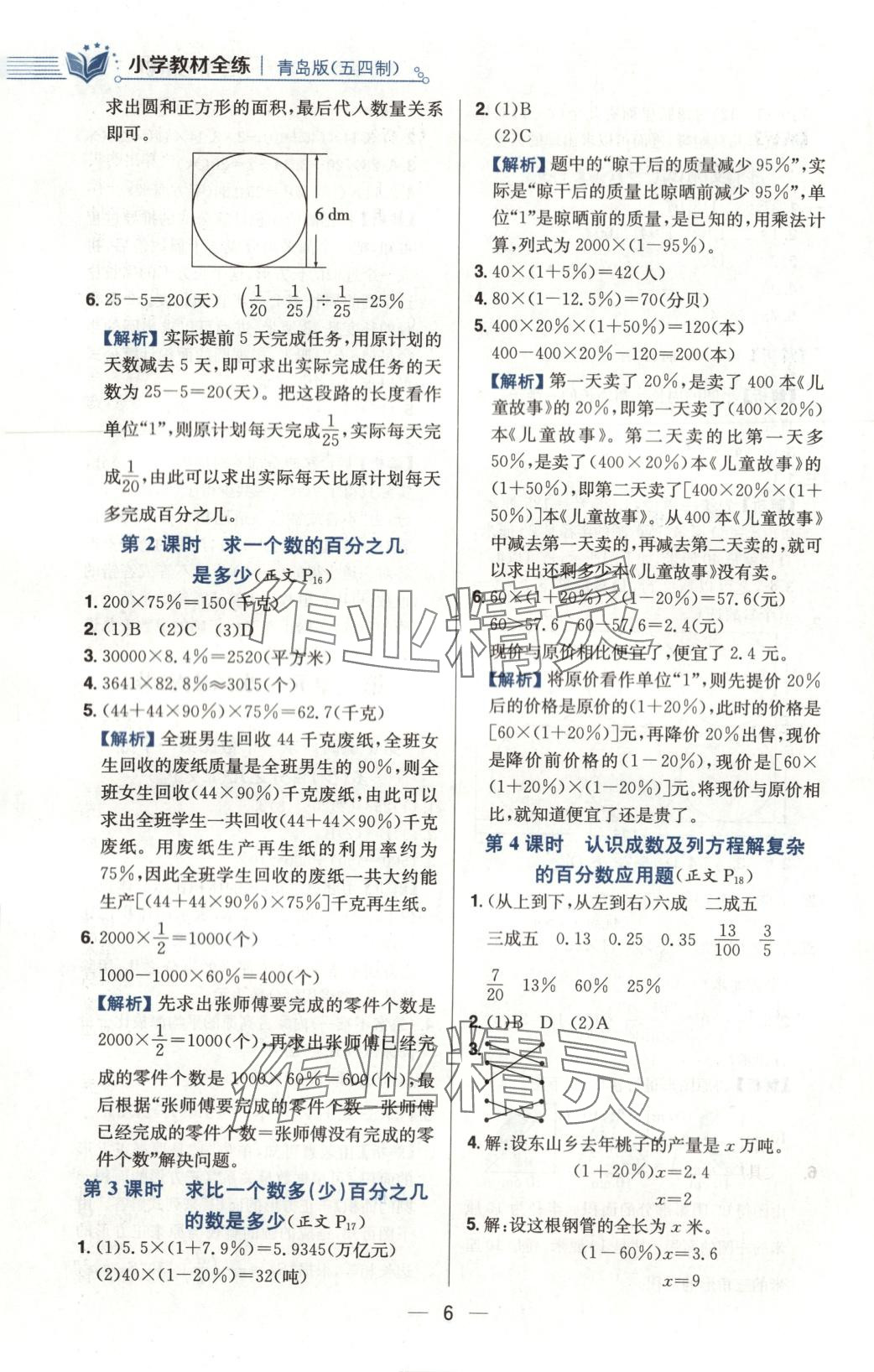 2025年教材全练五年级数学下册青岛版五四制 第6页