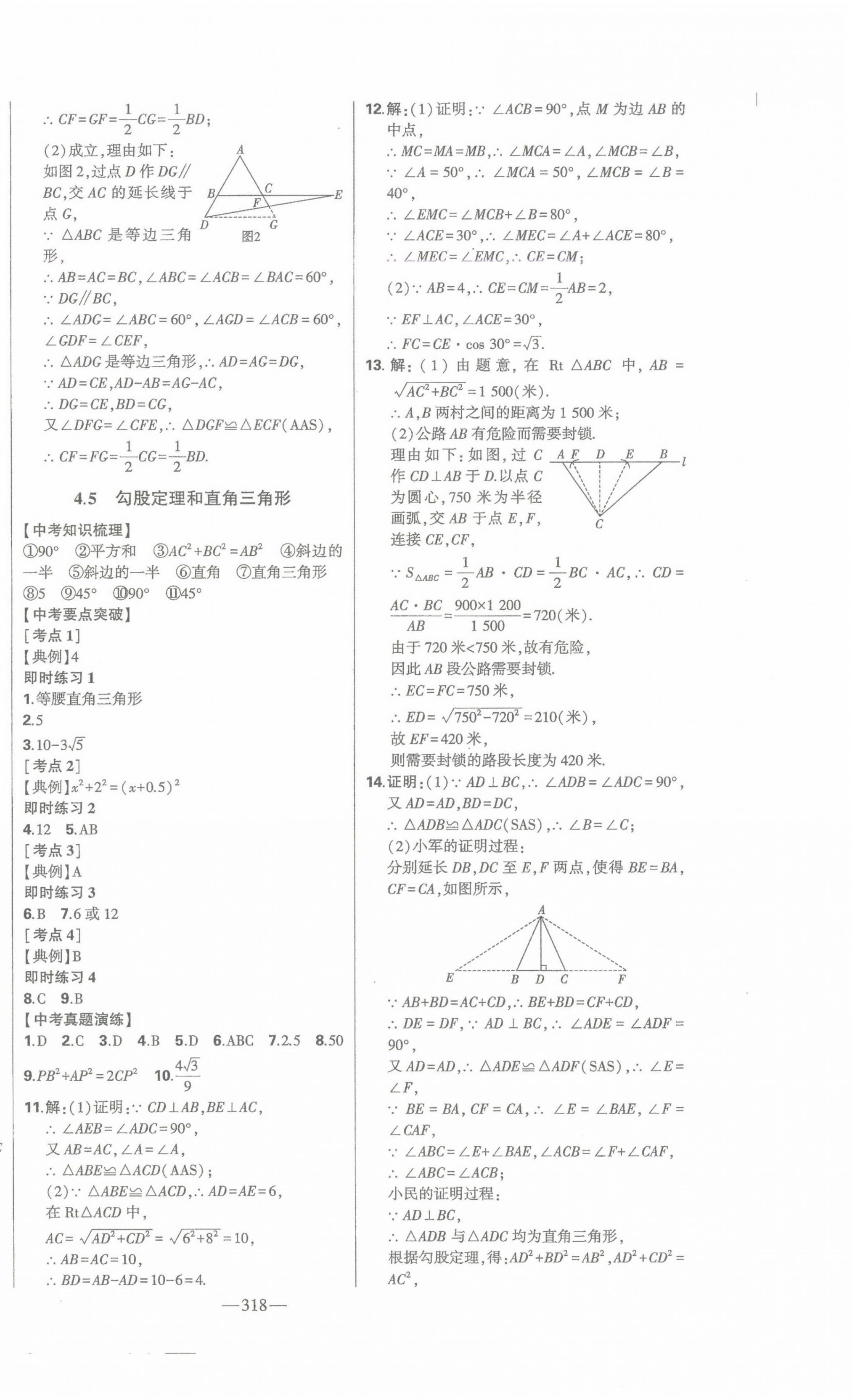 2025年智慧大課堂學(xué)業(yè)總復(fù)習(xí)全程精練數(shù)學(xué)濰坊專版 第18頁(yè)