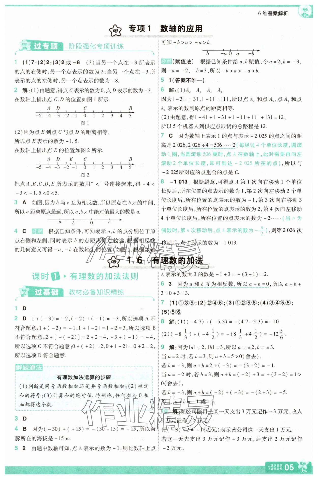 2025年一遍过七年级数学上册华师大版 第5页