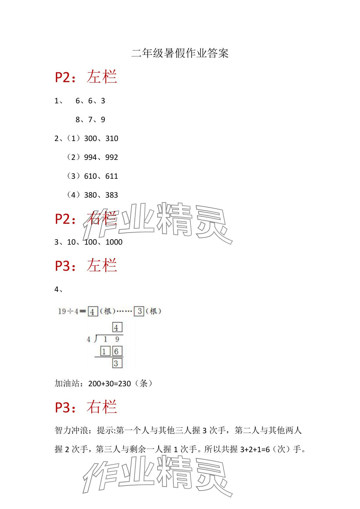 2025年暑假作業(yè)安徽少年兒童出版社二年級數(shù)學(xué)蘇教版 參考答案第1頁