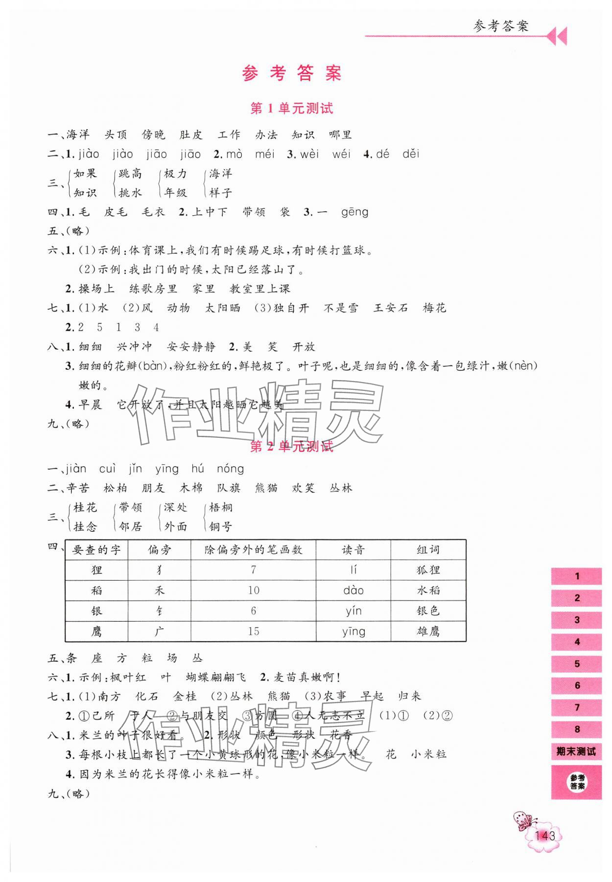 2024年字詞句篇同步講解與訓(xùn)練二年級(jí)語文上冊人教版 第1頁