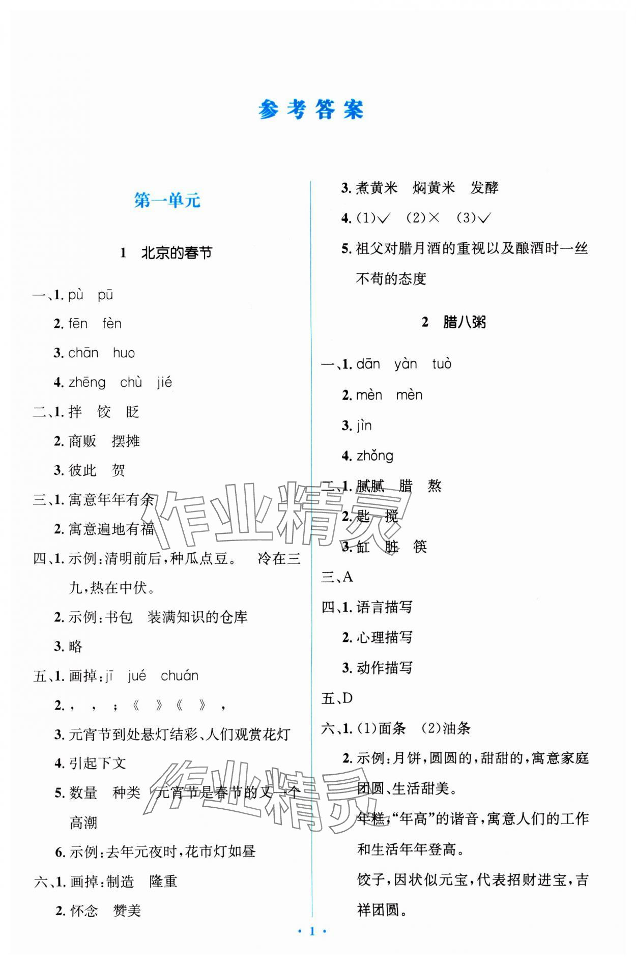 2024年同步解析與測評學(xué)考練六年級語文下冊人教版精編版 第1頁