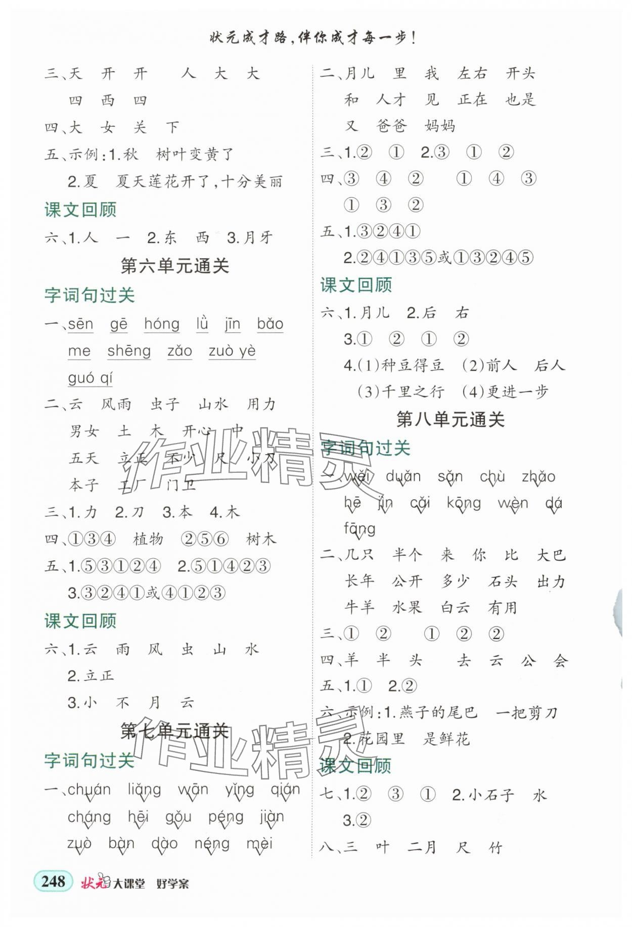 2025年黄冈状元成才路状元大课堂一年级语文上册人教版四川专版 第2页