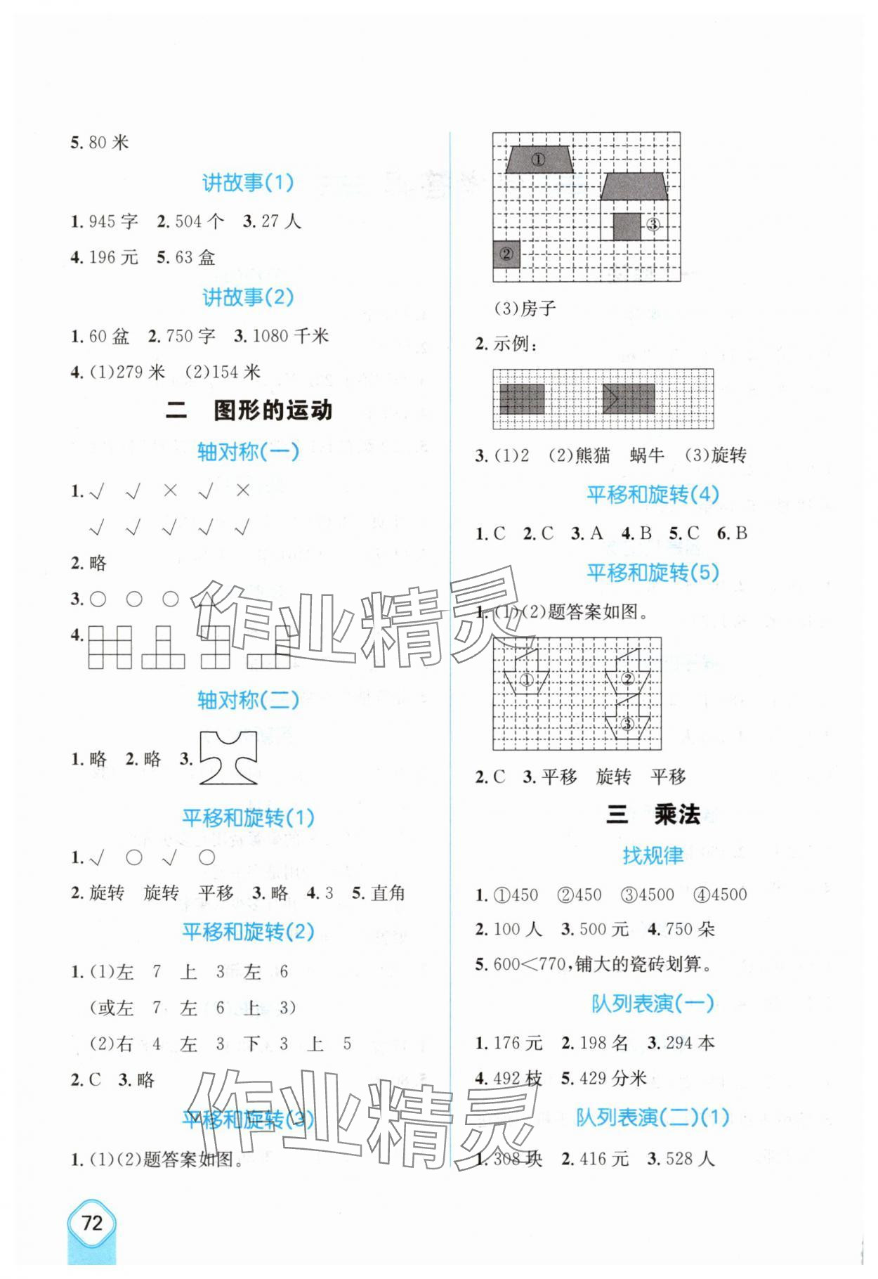 2025年应用题卡三年级数学下册北师大版 第2页