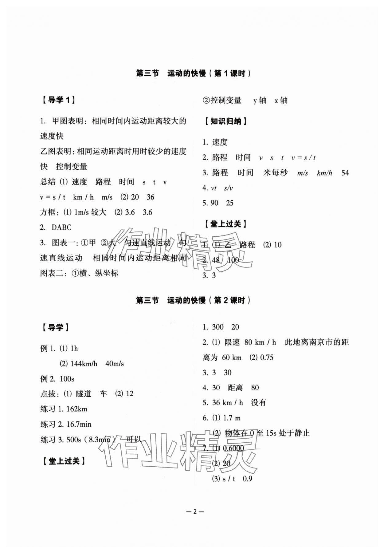 2024年經(jīng)典導學八年級物理上冊人教版 參考答案第2頁