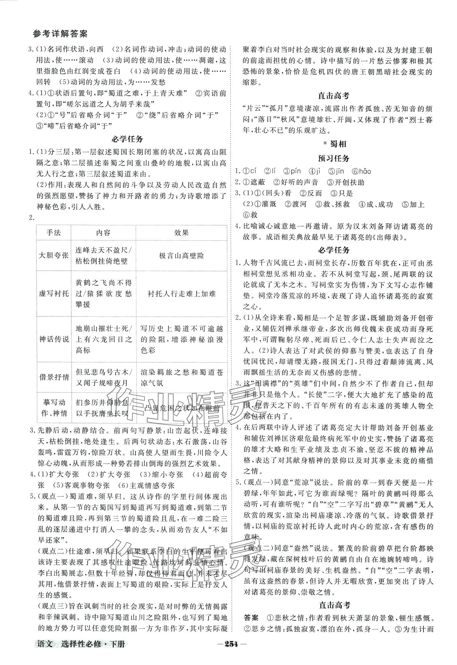 2024年金版教程高中新課程創(chuàng)新導(dǎo)學(xué)案高中語文必修下冊人教版 第4頁