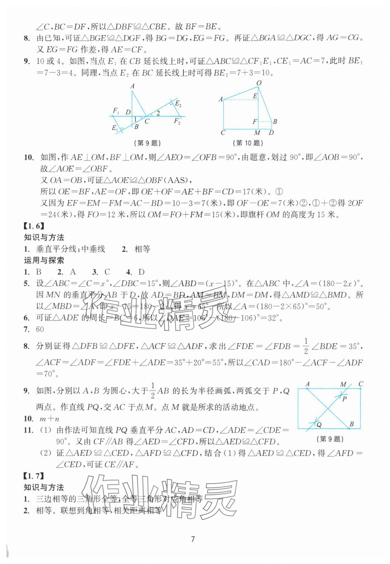 2025年学能评价八年级数学上册浙教版&nbsp;第7页