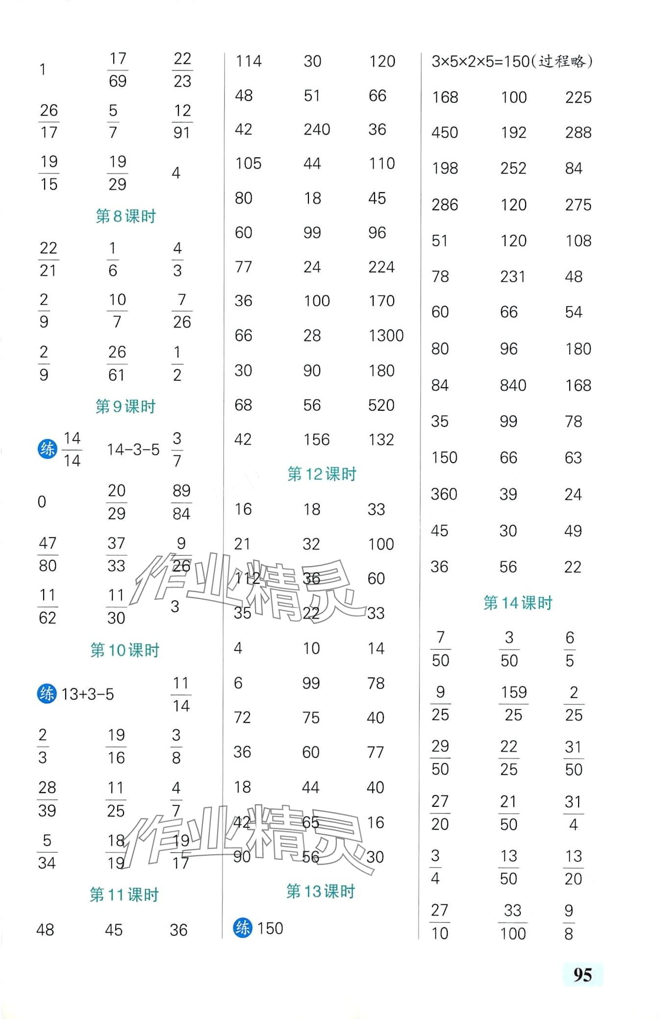 2024年小学学霸口算五年级数学下册青岛版山东专版&nbsp;第5页