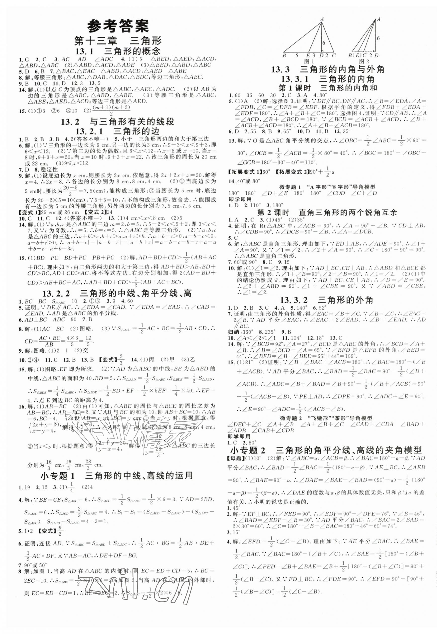 2026年名校课堂八年级数学上册人教版安徽专版&nbsp;第1页