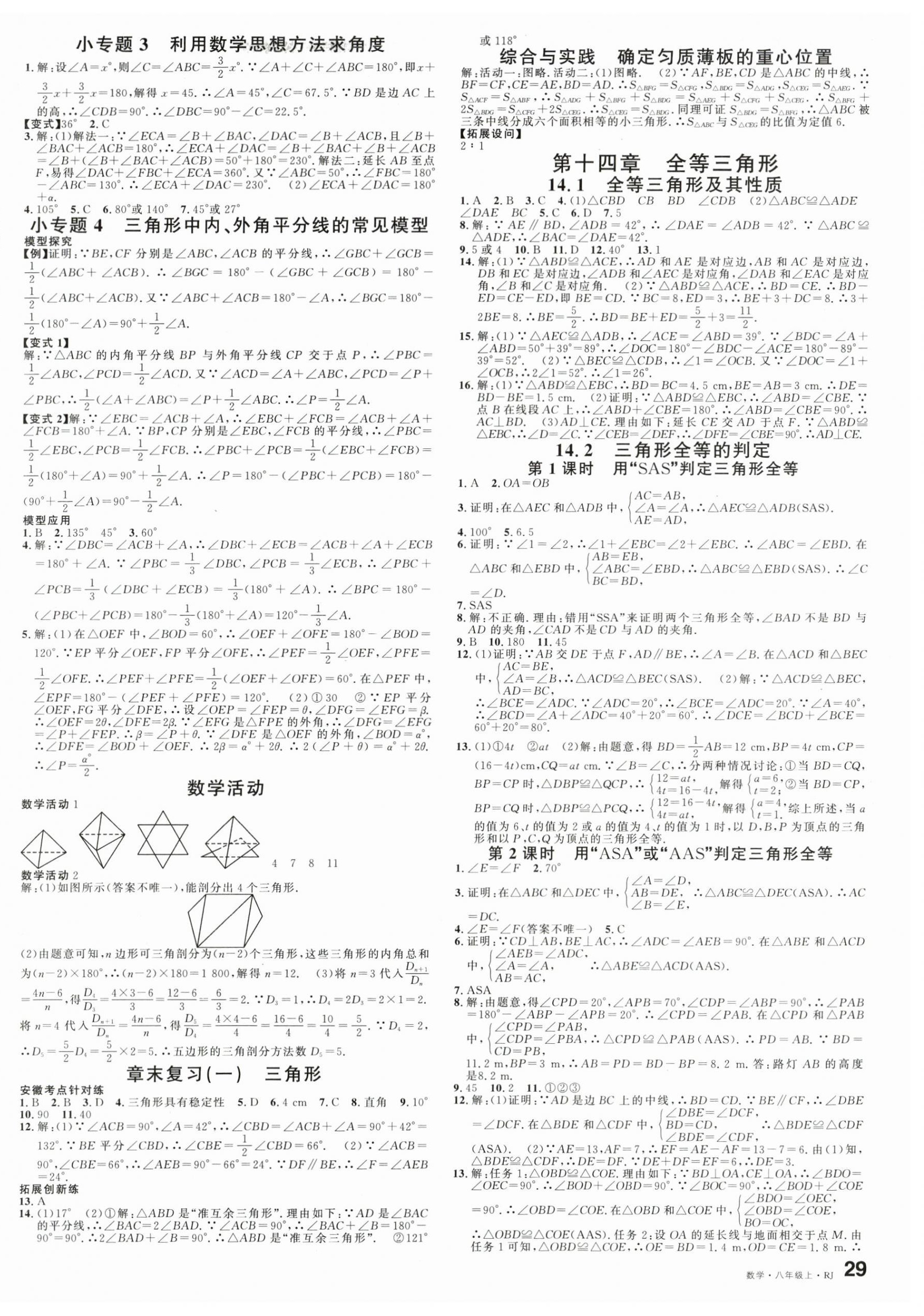 2026年名校课堂八年级数学上册人教版安徽专版&nbsp;第2页
