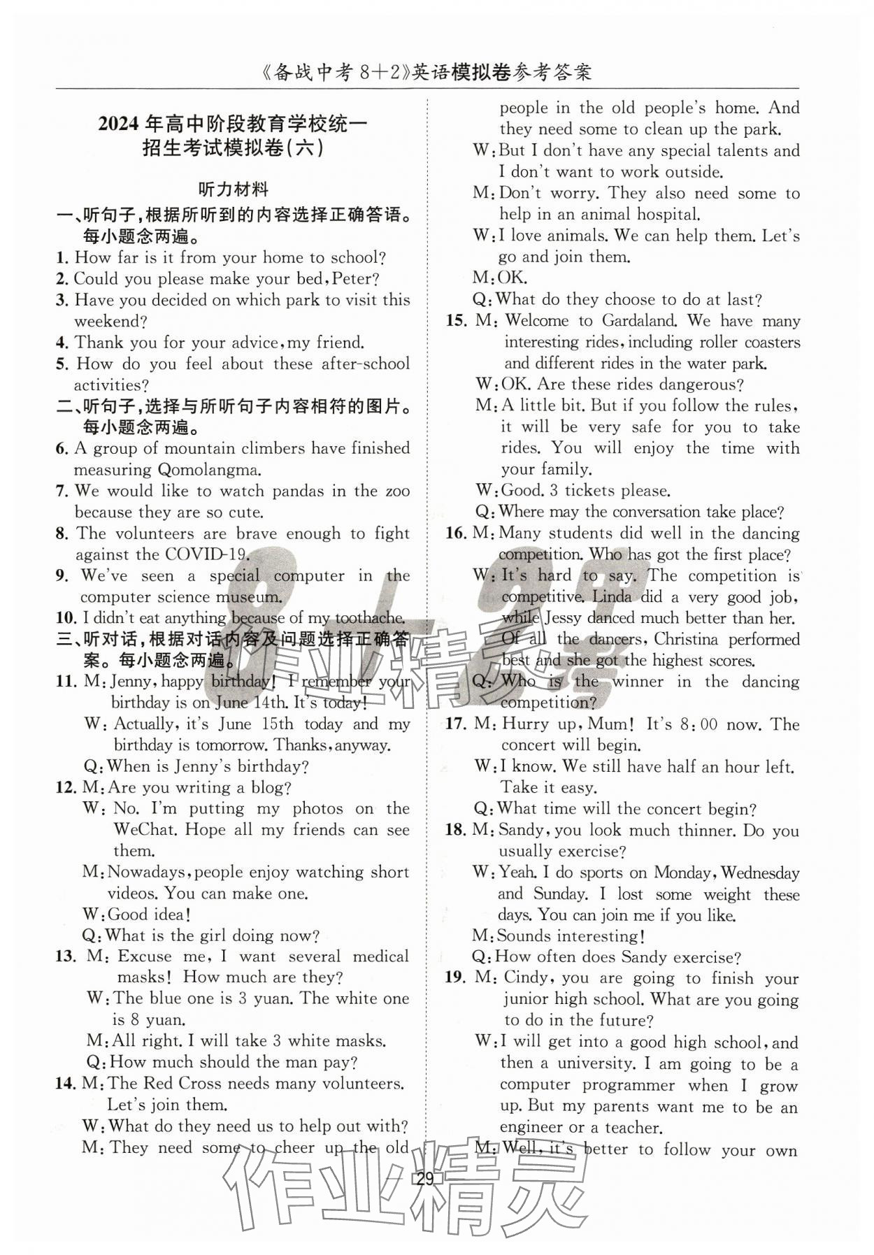 2024年中考密卷8加2英語(yǔ) 第29頁(yè)