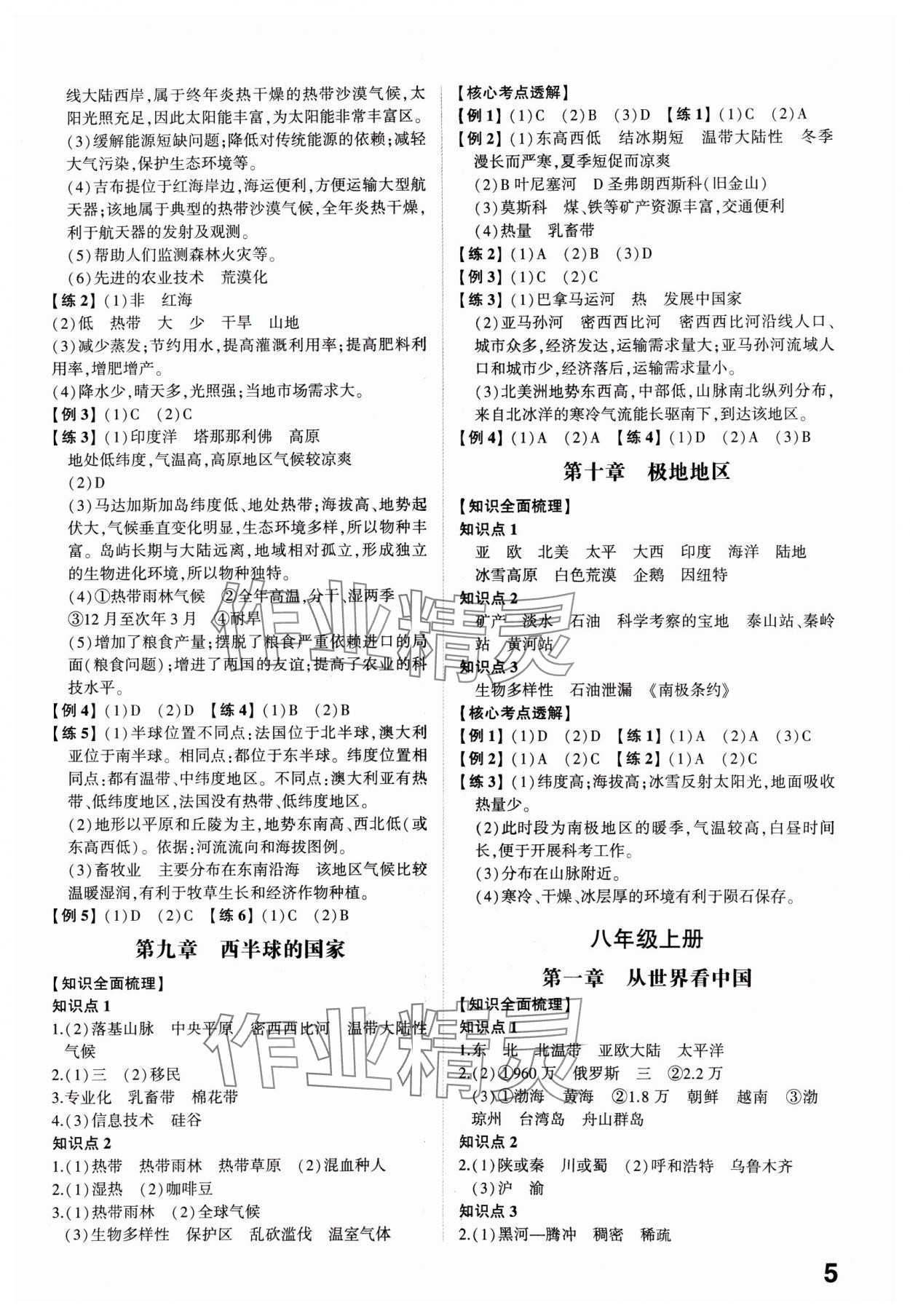 25年学考传奇地理济南专版 参考答案第4页