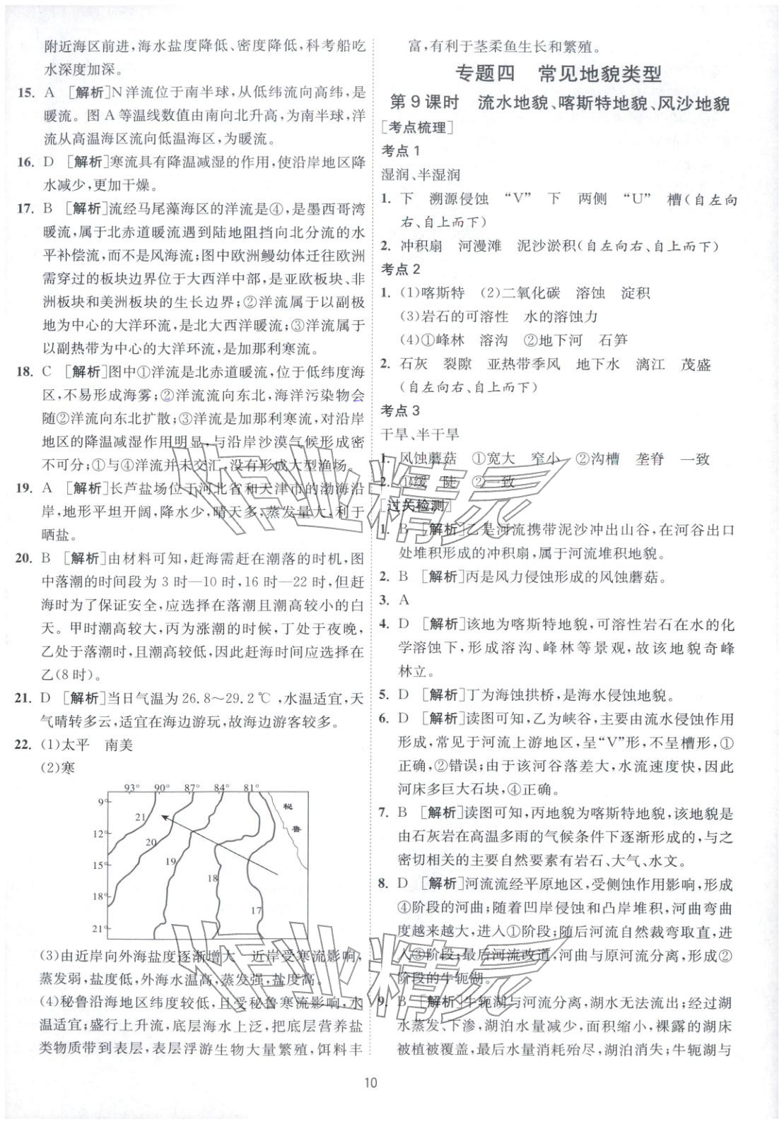 2026年考必勝學業(yè)水平測試高中地理全一冊通用版江蘇專版&nbsp;第10頁