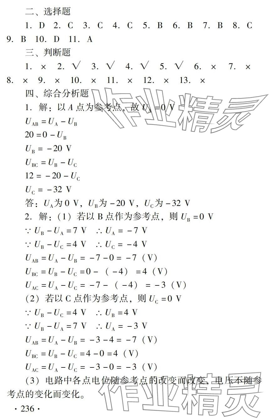 2024年电工学习题册中职&nbsp;第5页