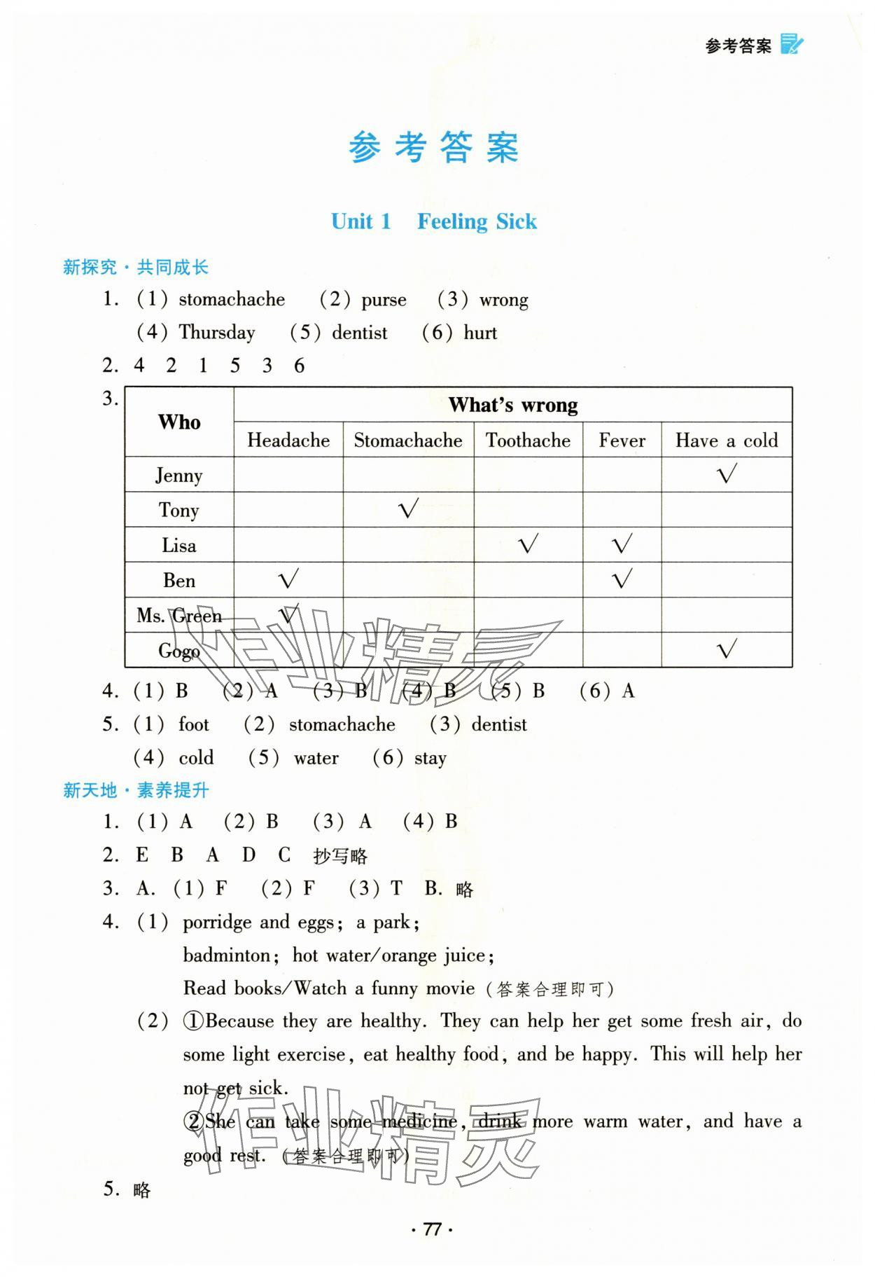 2025年南方新课堂金牌学案六年级英语上册粤人版 第1页
