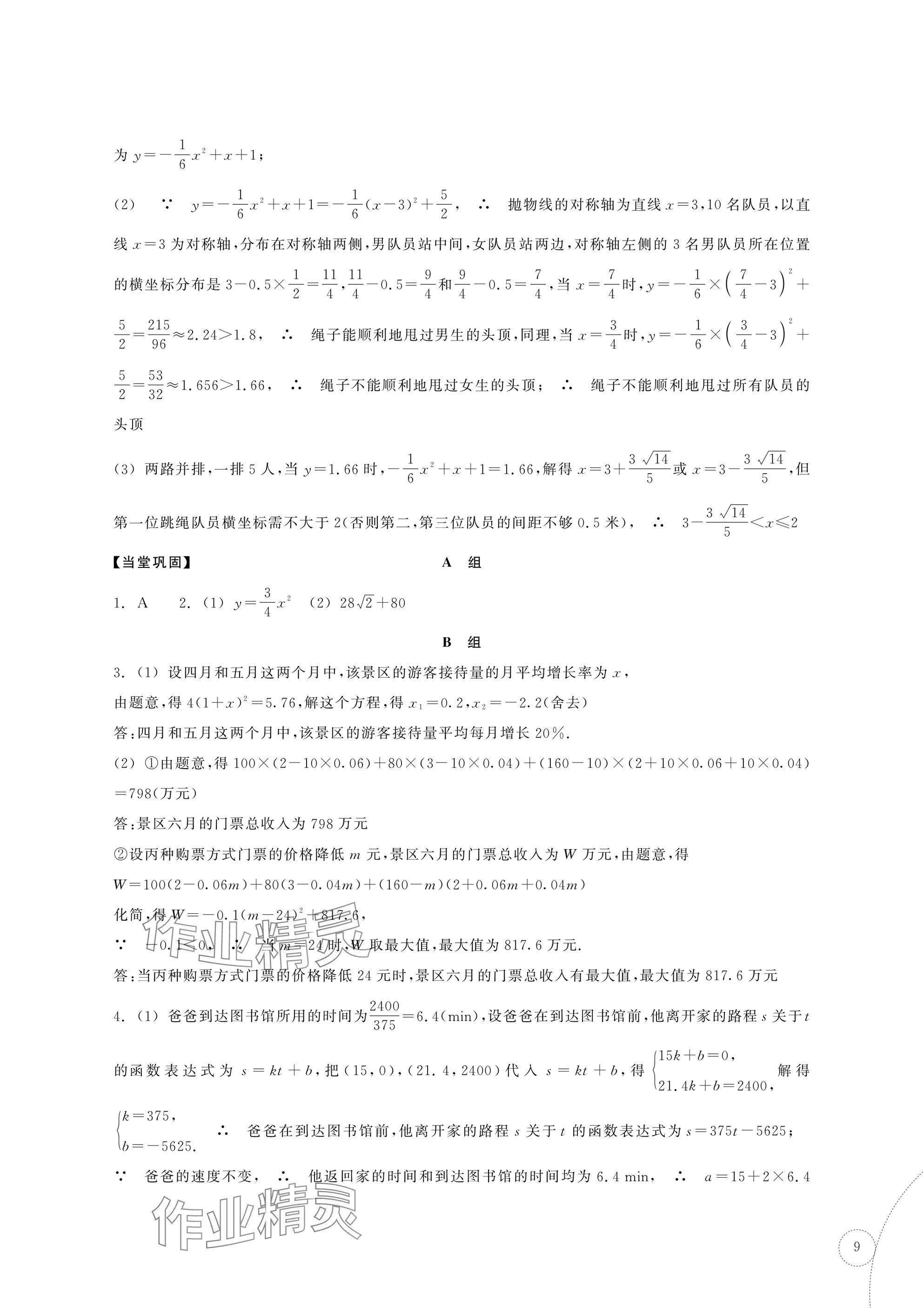 2025年單元學習指導與練習復習資源中考數學 參考答案第9頁