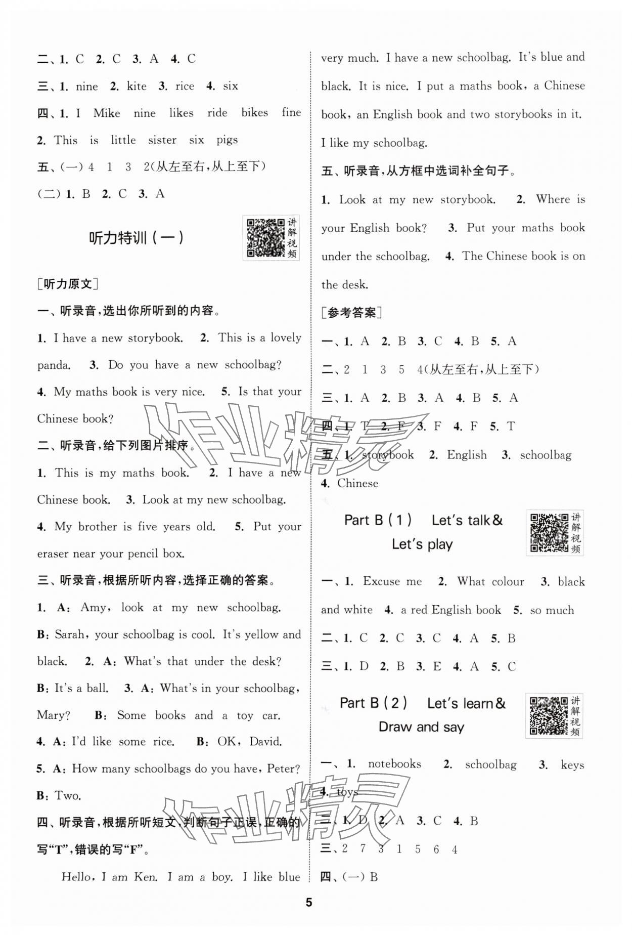 2024年拔尖特训四年级英语上册人教版浙江专版 参考答案第5页