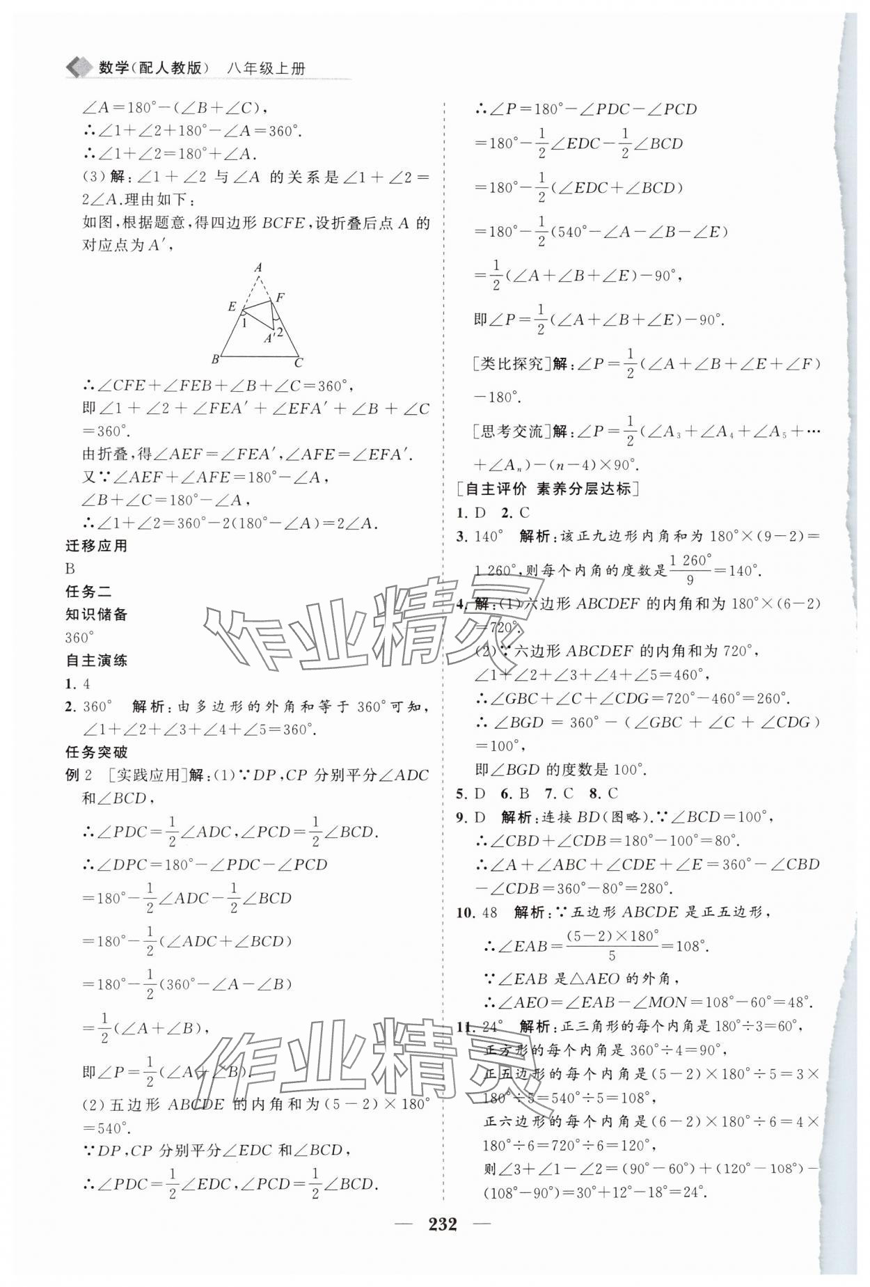 2024年新課程同步練習(xí)冊八年級數(shù)學(xué)上冊人教版 第12頁