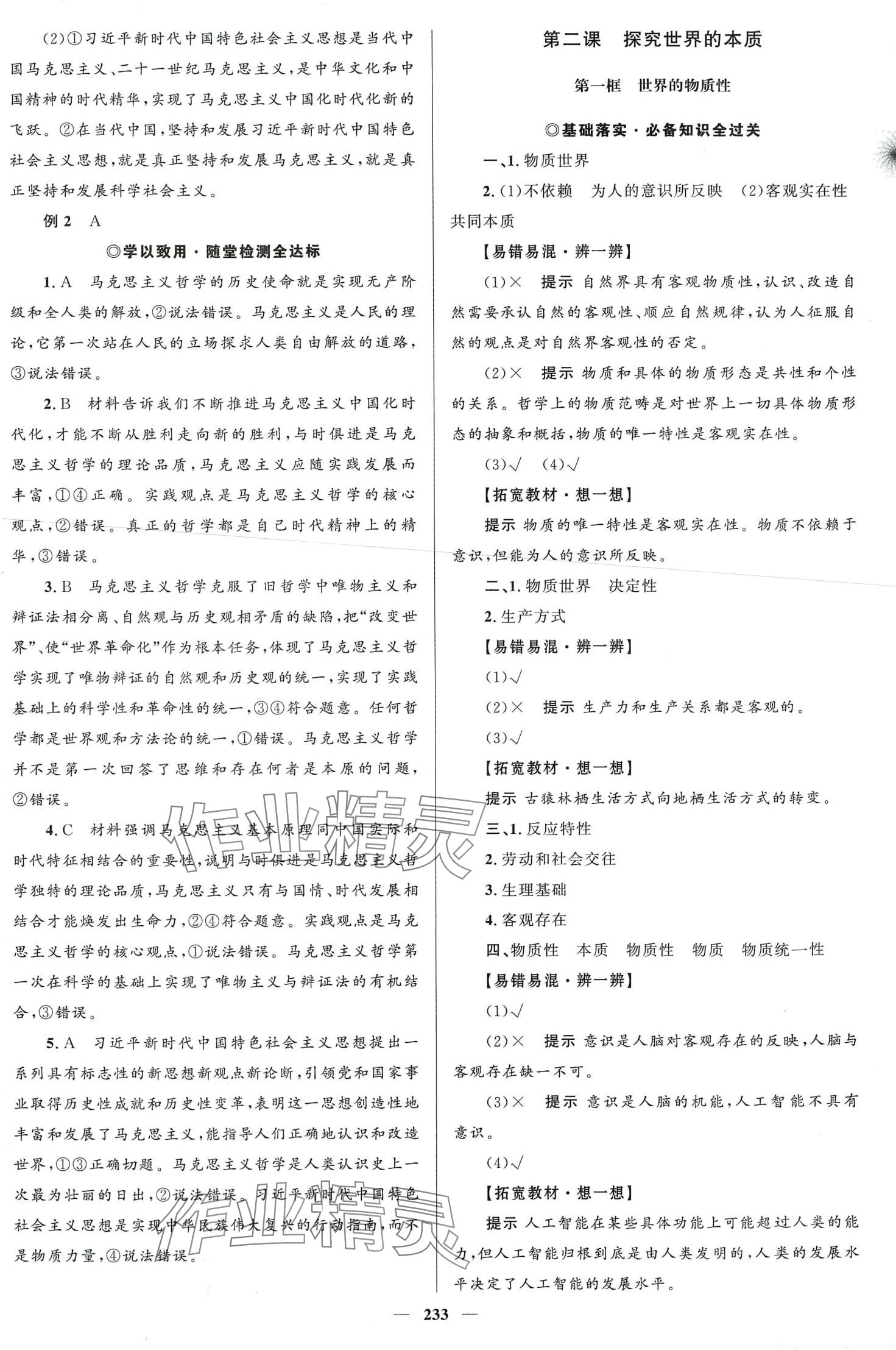 2024年高中同步學(xué)案優(yōu)化設(shè)計高中思想政治必修4人教版 第4頁