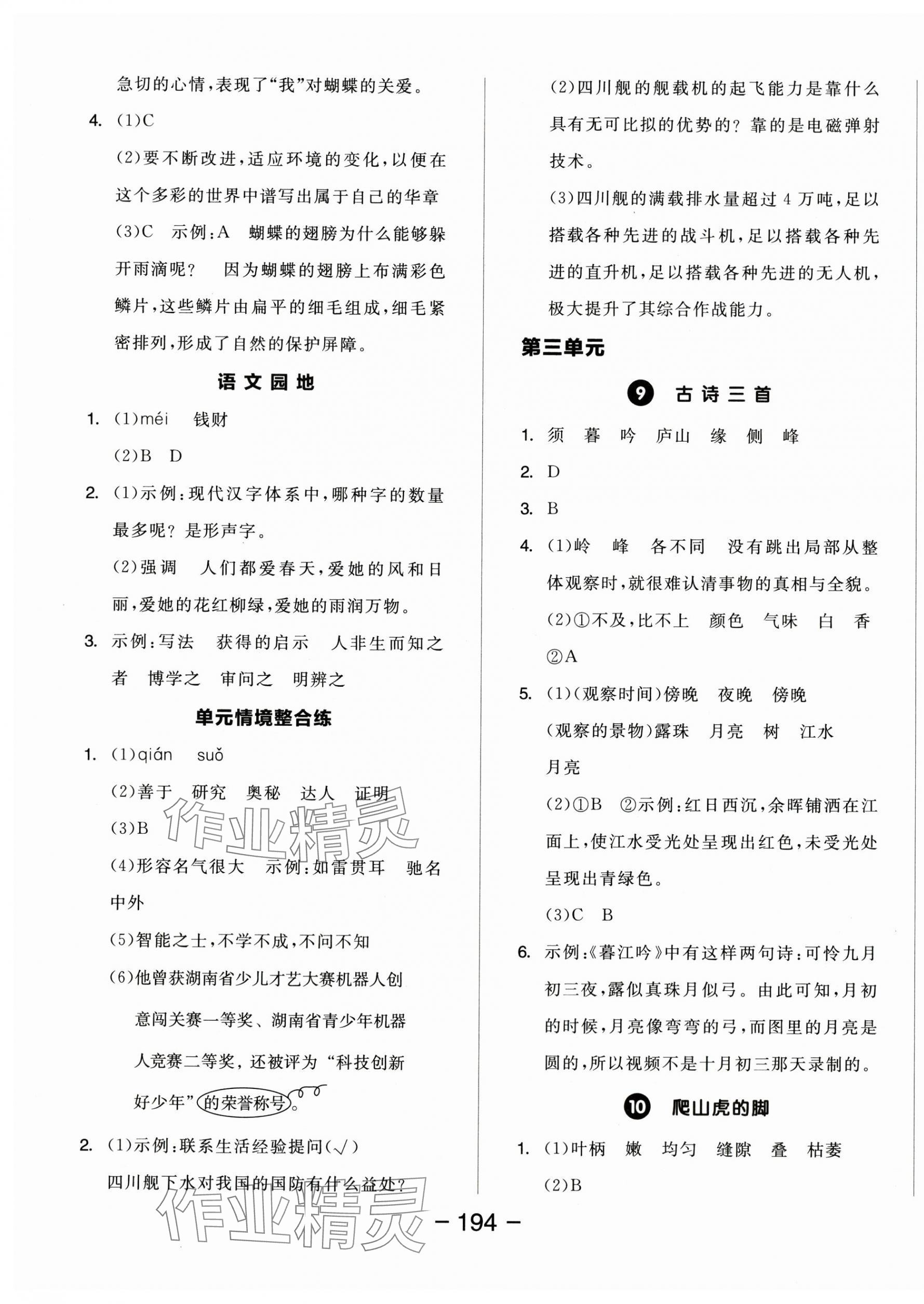 2025年全品學(xué)練考四年級(jí)語(yǔ)文上冊(cè)人教版 第4頁(yè)