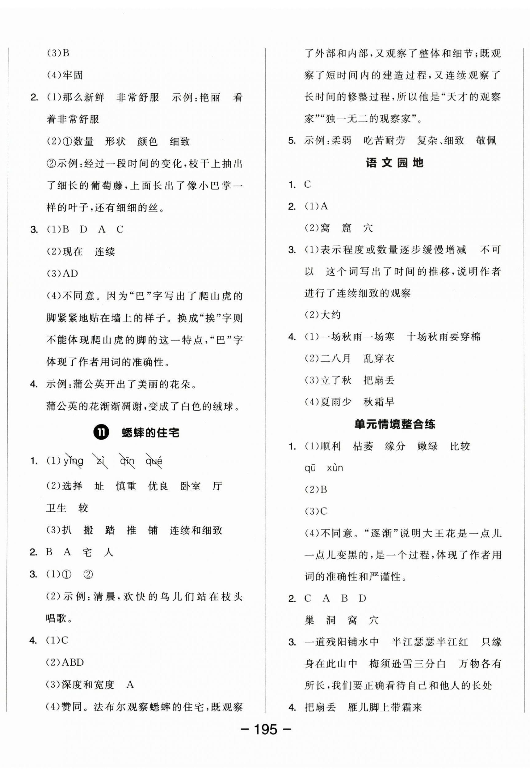 2025年全品學(xué)練考四年級語文上冊人教版 第5頁
