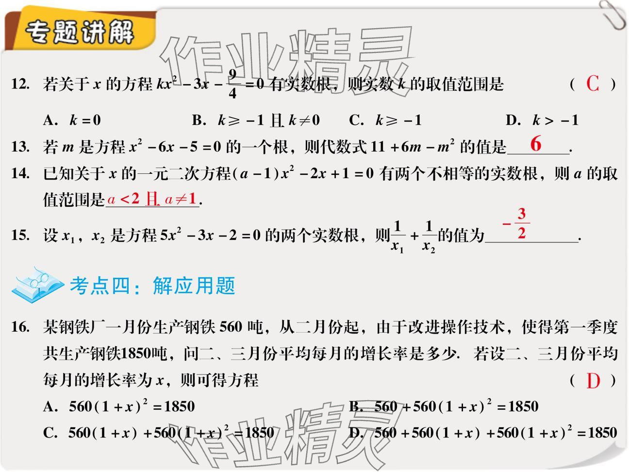 2024年复习直通车期末复习与假期作业九年级数学北师大版 参考答案第38页