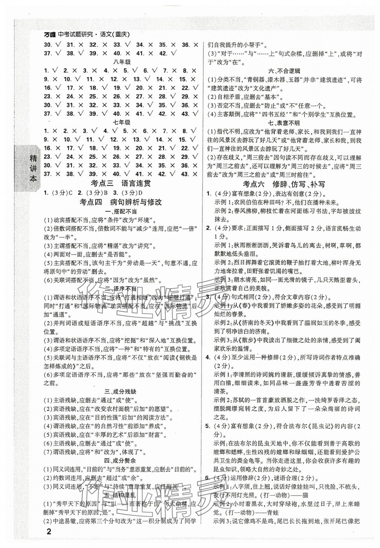 2024年萬唯中考試題研究語文重慶專版 參考答案第2頁