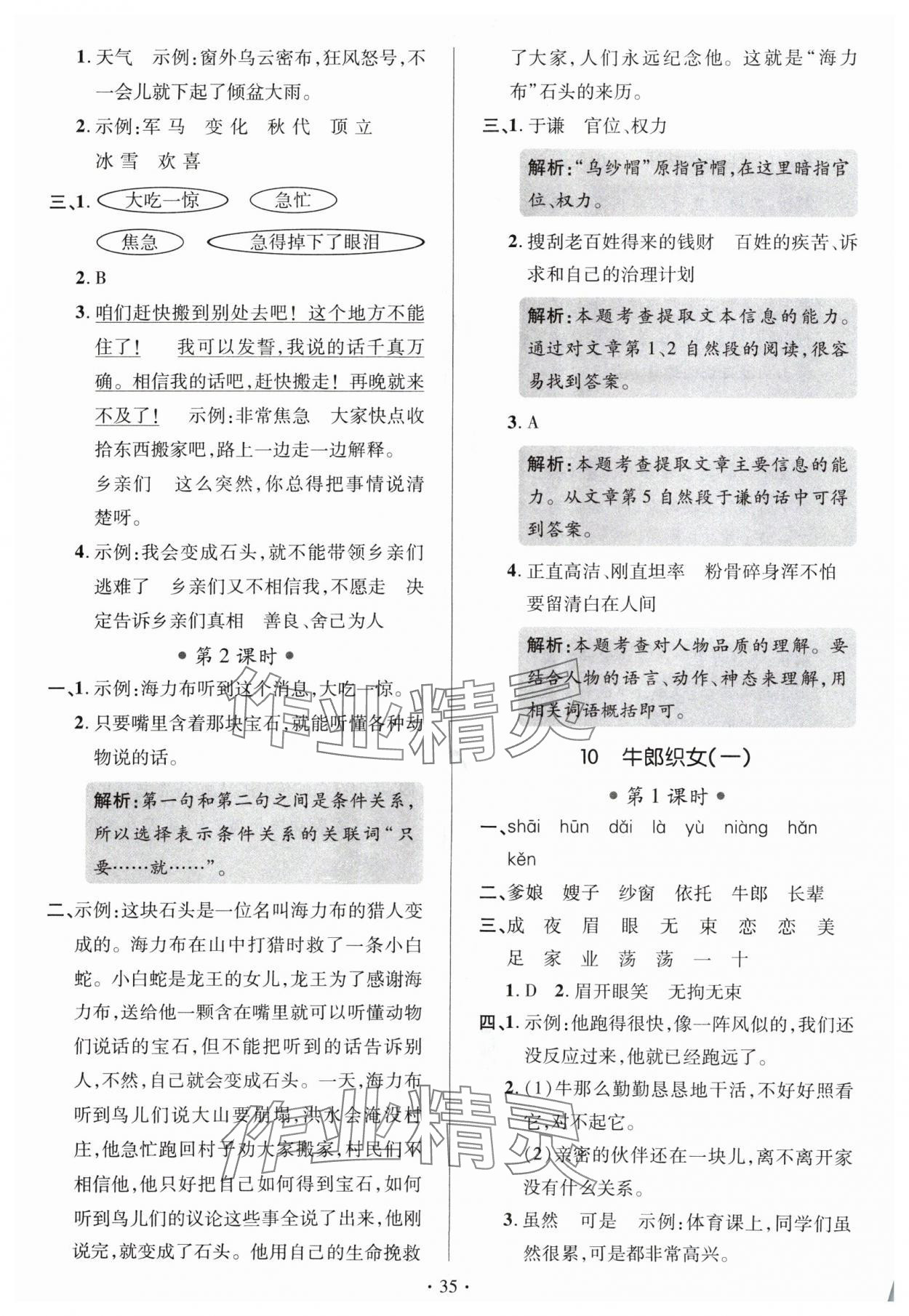 2024年高分突破創(chuàng)優(yōu)100五年級語文上冊人教版 參考答案第7頁
