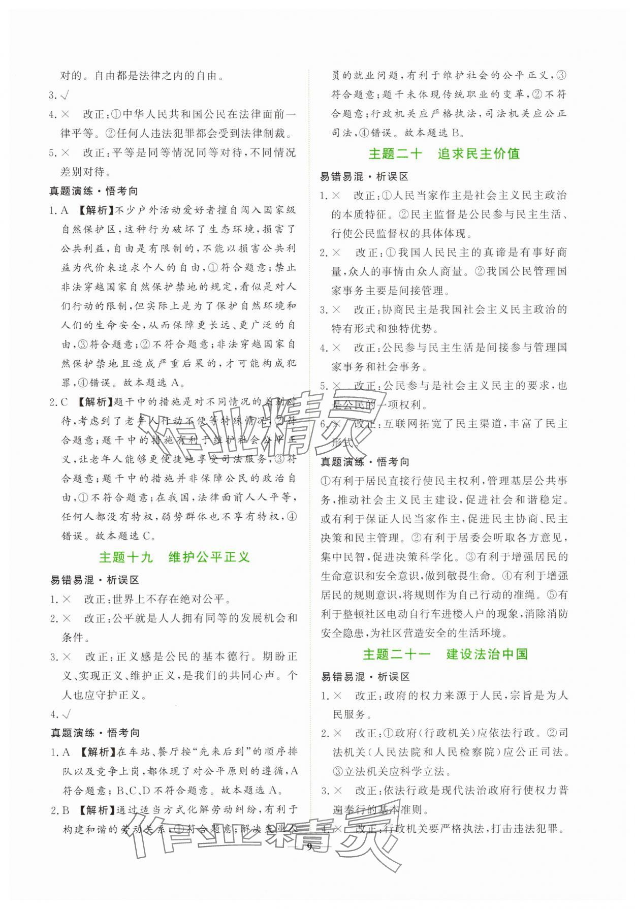 2025年芝麻開花學考方略道德與法治人教版 第9頁