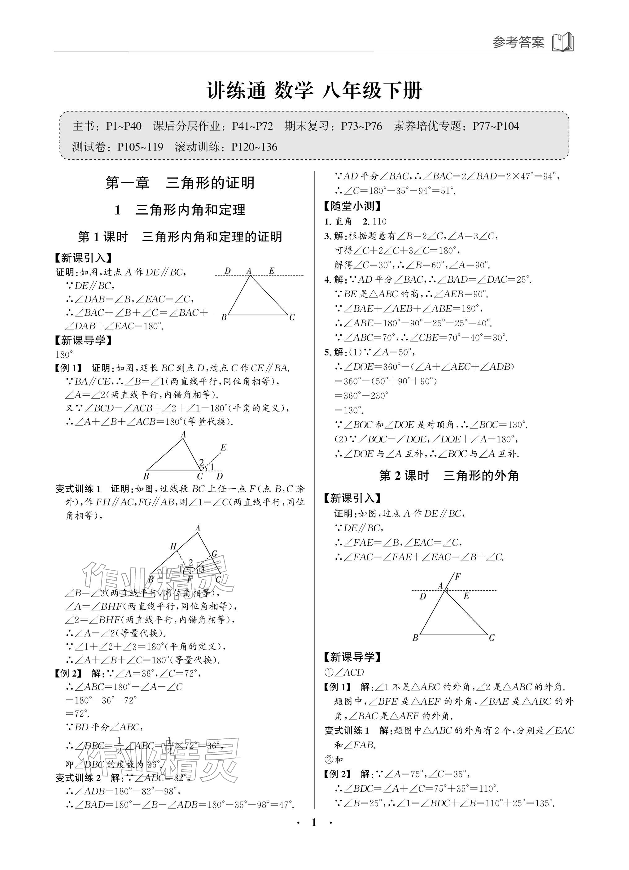 2026年广东名师讲练通八年级数学下册北师大版深圳专版&nbsp;参考答案第1页