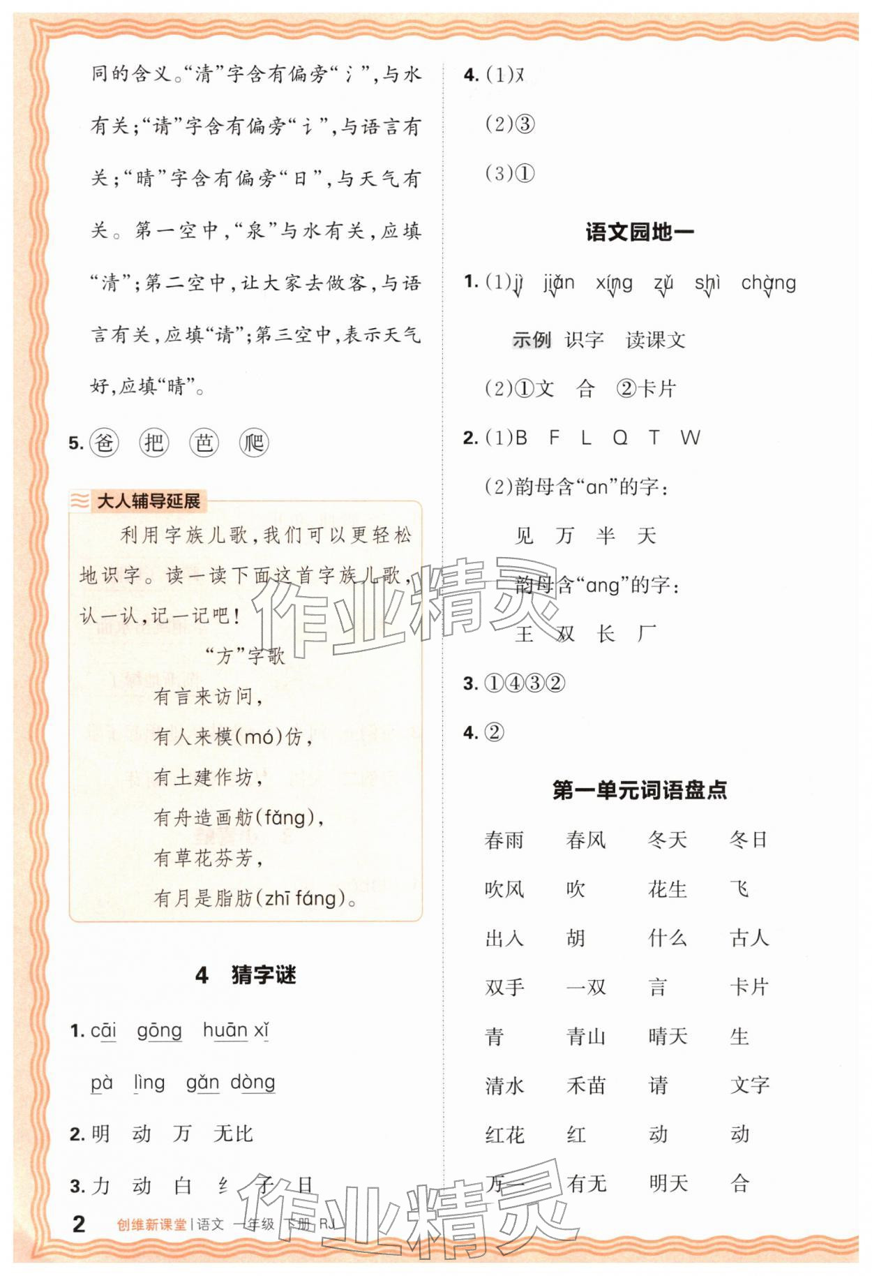 2026年创维新课堂一年级语文下册人教版&nbsp;第2页