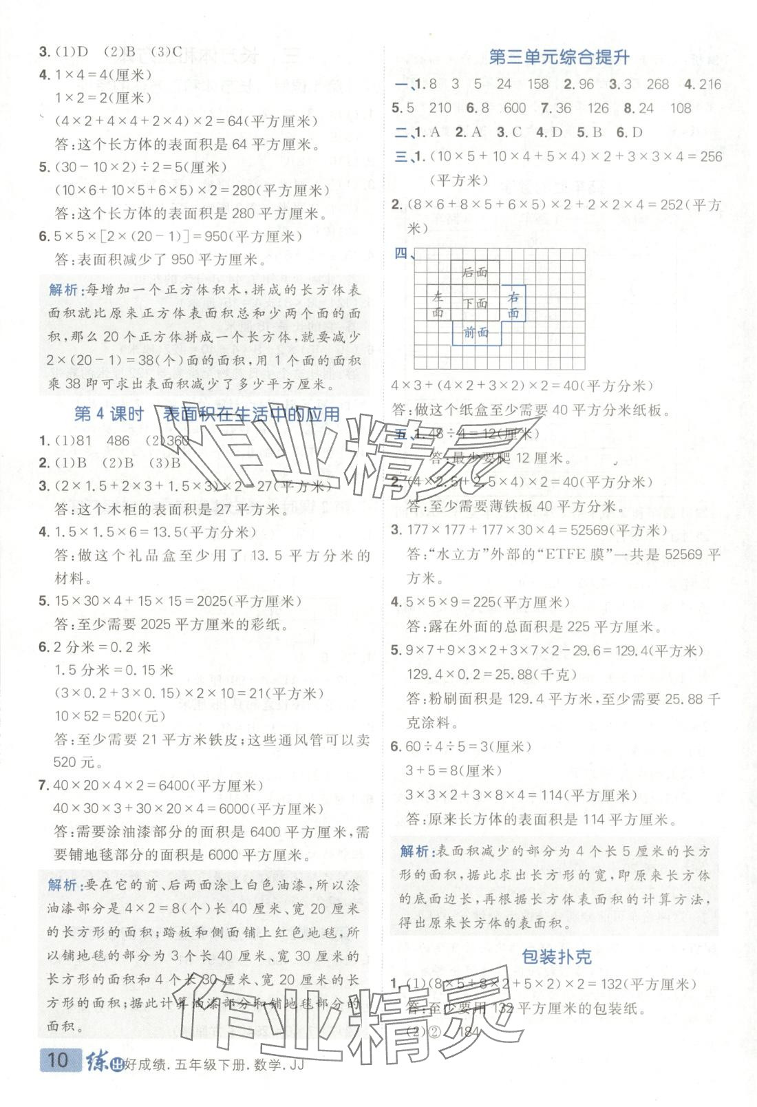 2025年練出好成績五年級數(shù)學(xué)下冊冀教版 第9頁