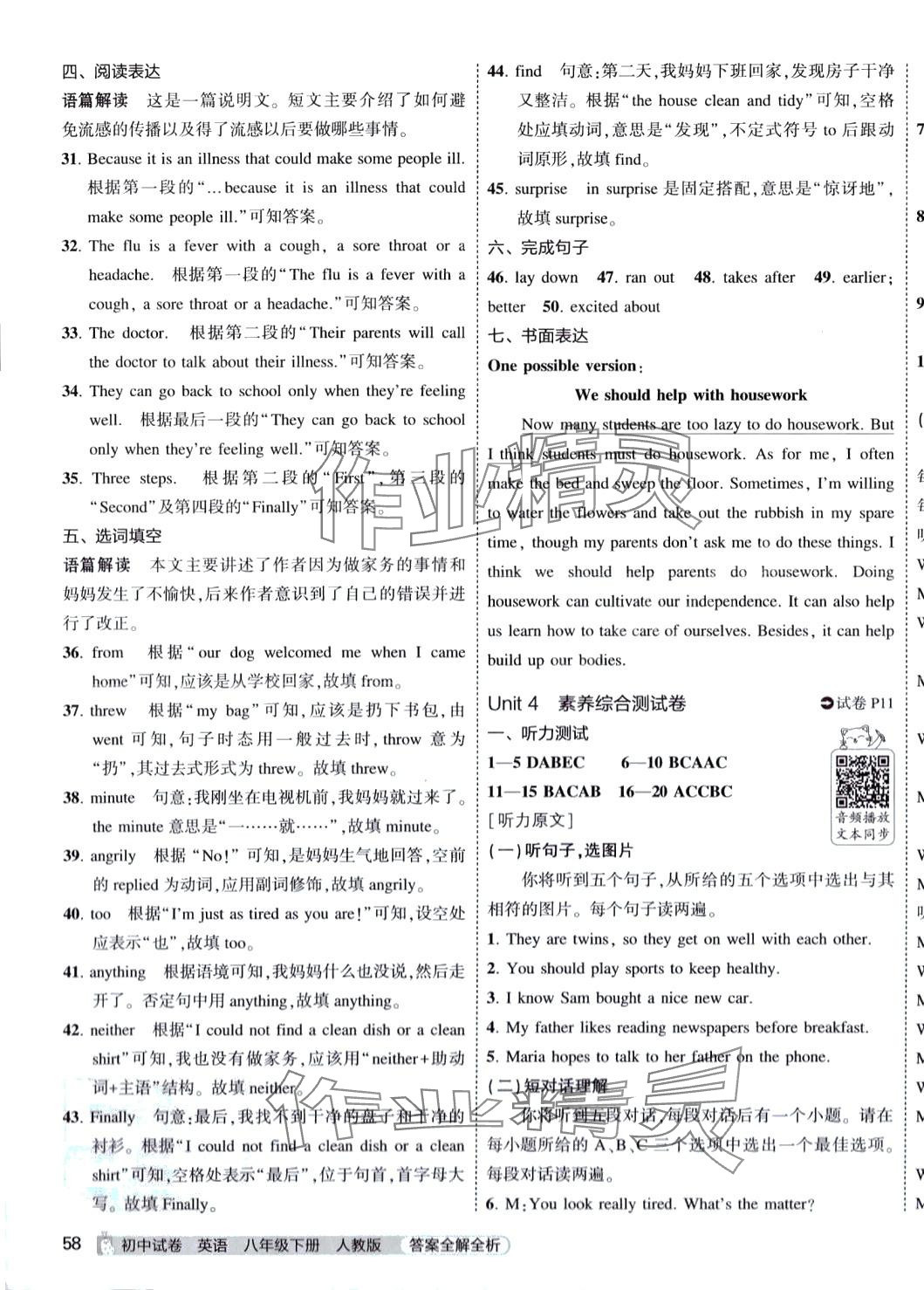 2024年5年中考3年模擬初中試卷八年級(jí)英語(yǔ)下冊(cè)人教版 第11頁(yè)