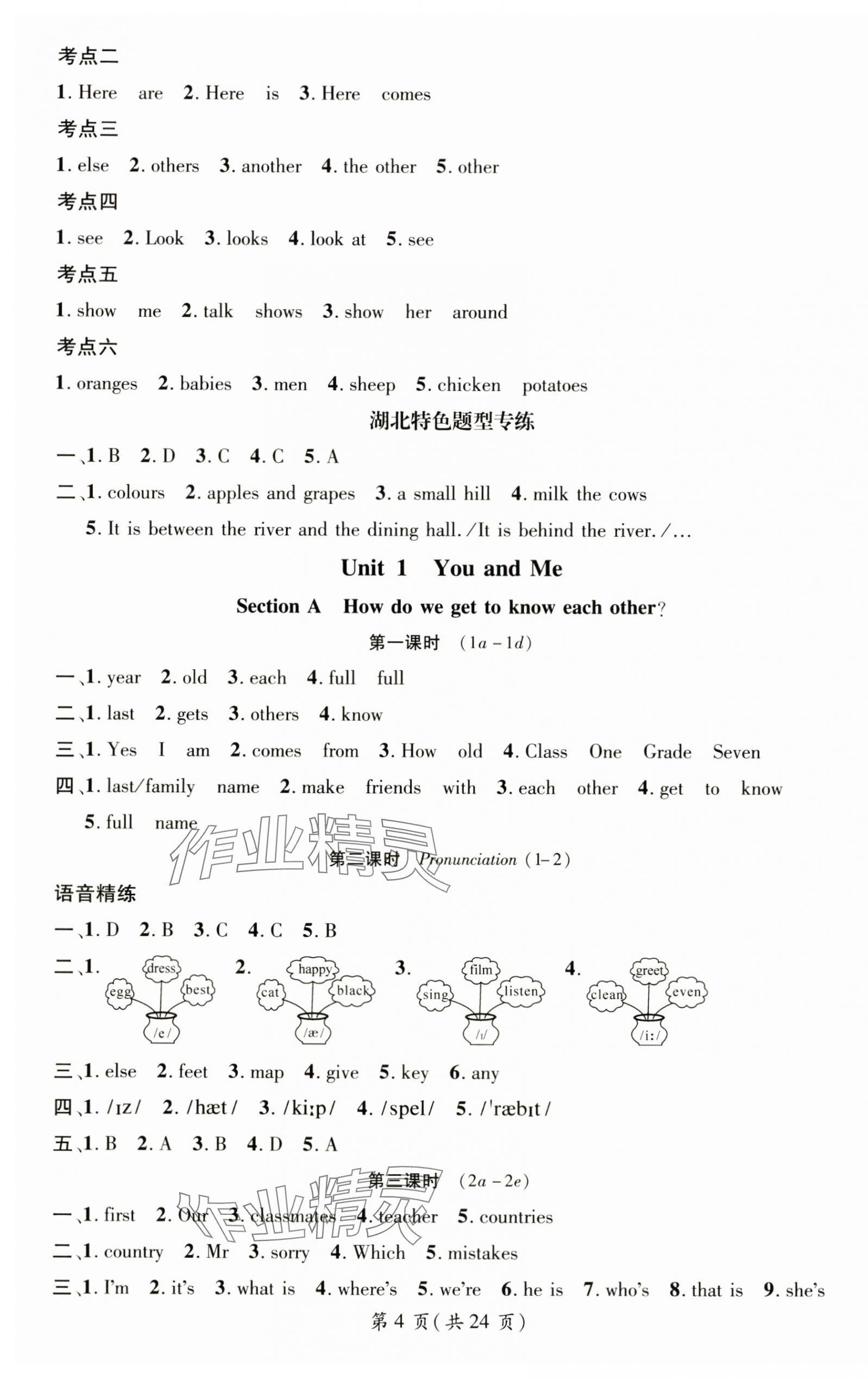 2024年名師測控七年級英語上冊人教版湖北專版 參考答案第4頁