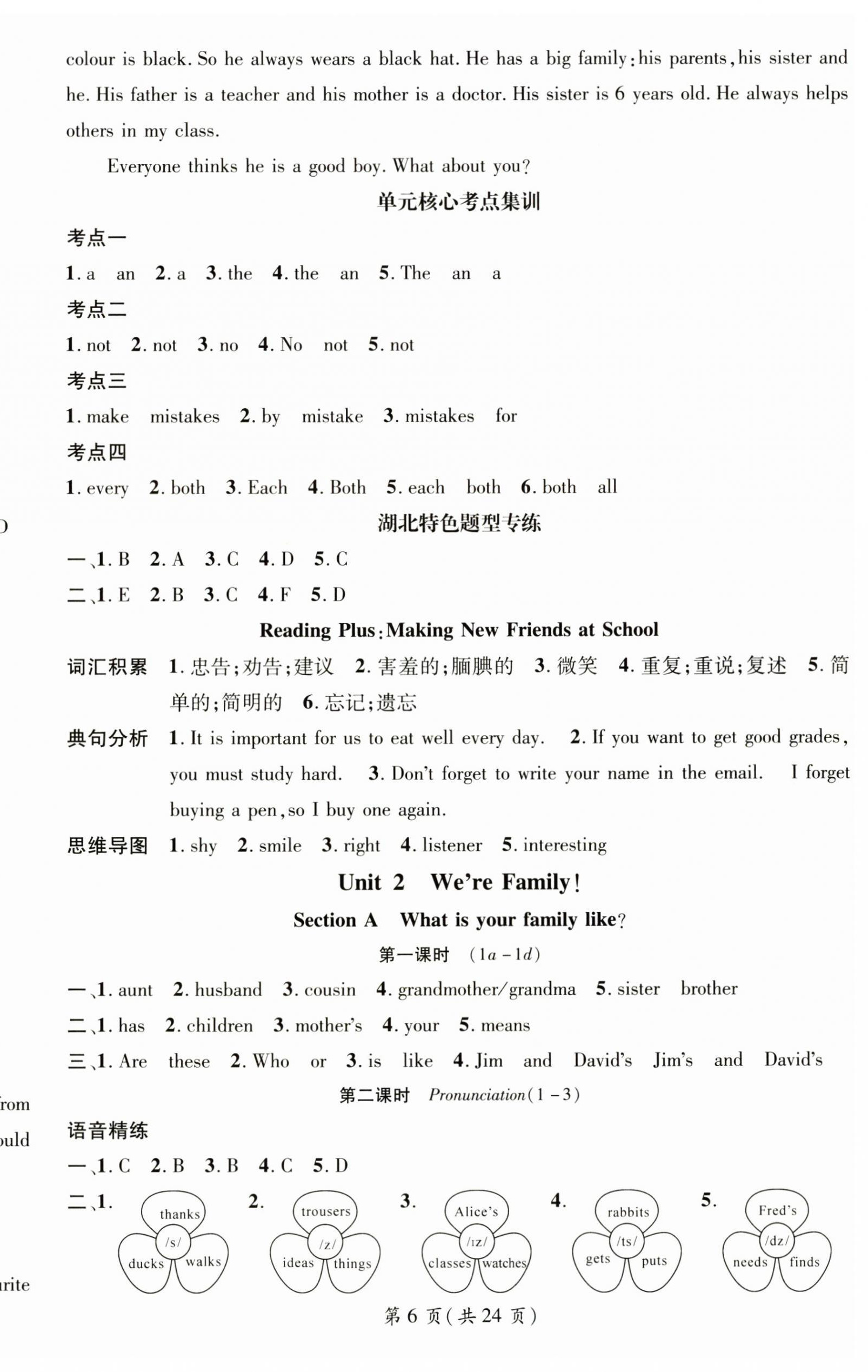 2024年名師測(cè)控七年級(jí)英語(yǔ)上冊(cè)人教版湖北專(zhuān)版 參考答案第6頁(yè)