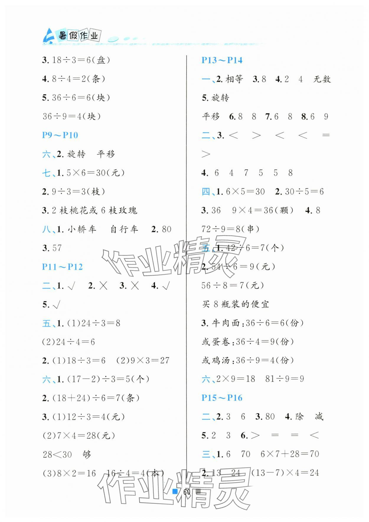 2024年暑假作业二年级数学北京教育出版社 第2页