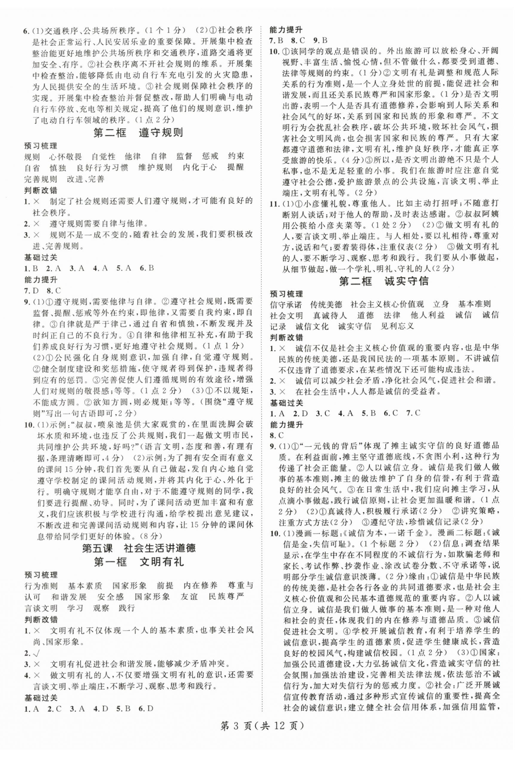 2025年名师测控八年级道德与法治上册人教版 第3页